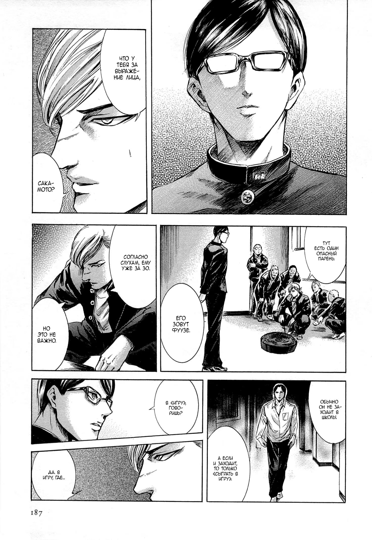 Read Sakamoto desu ga (И почему же Сакамото) Manga Online