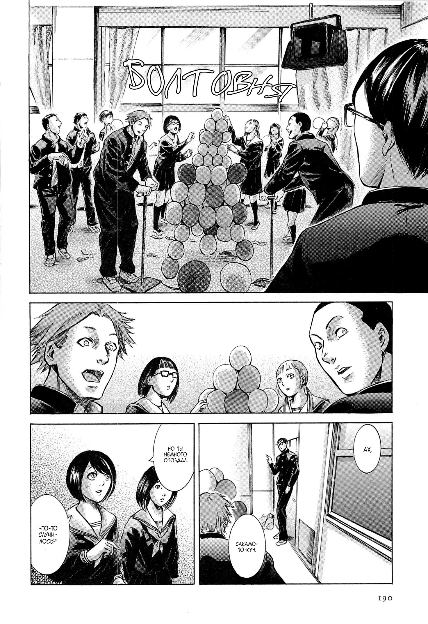 Read Sakamoto desu ga (И почему же Сакамото) Manga Online