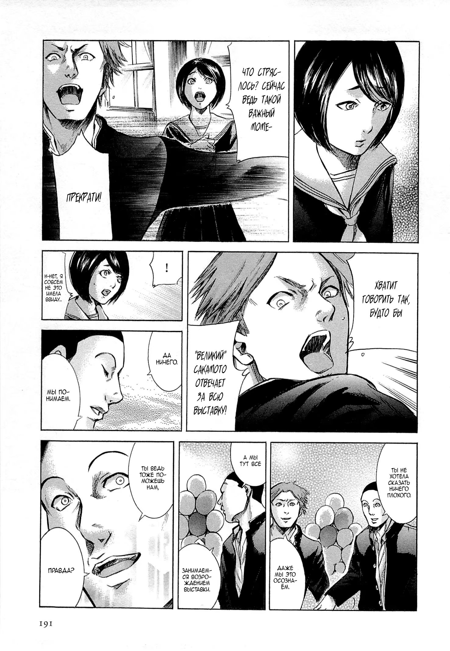 Read Sakamoto desu ga (И почему же Сакамото) Manga Online