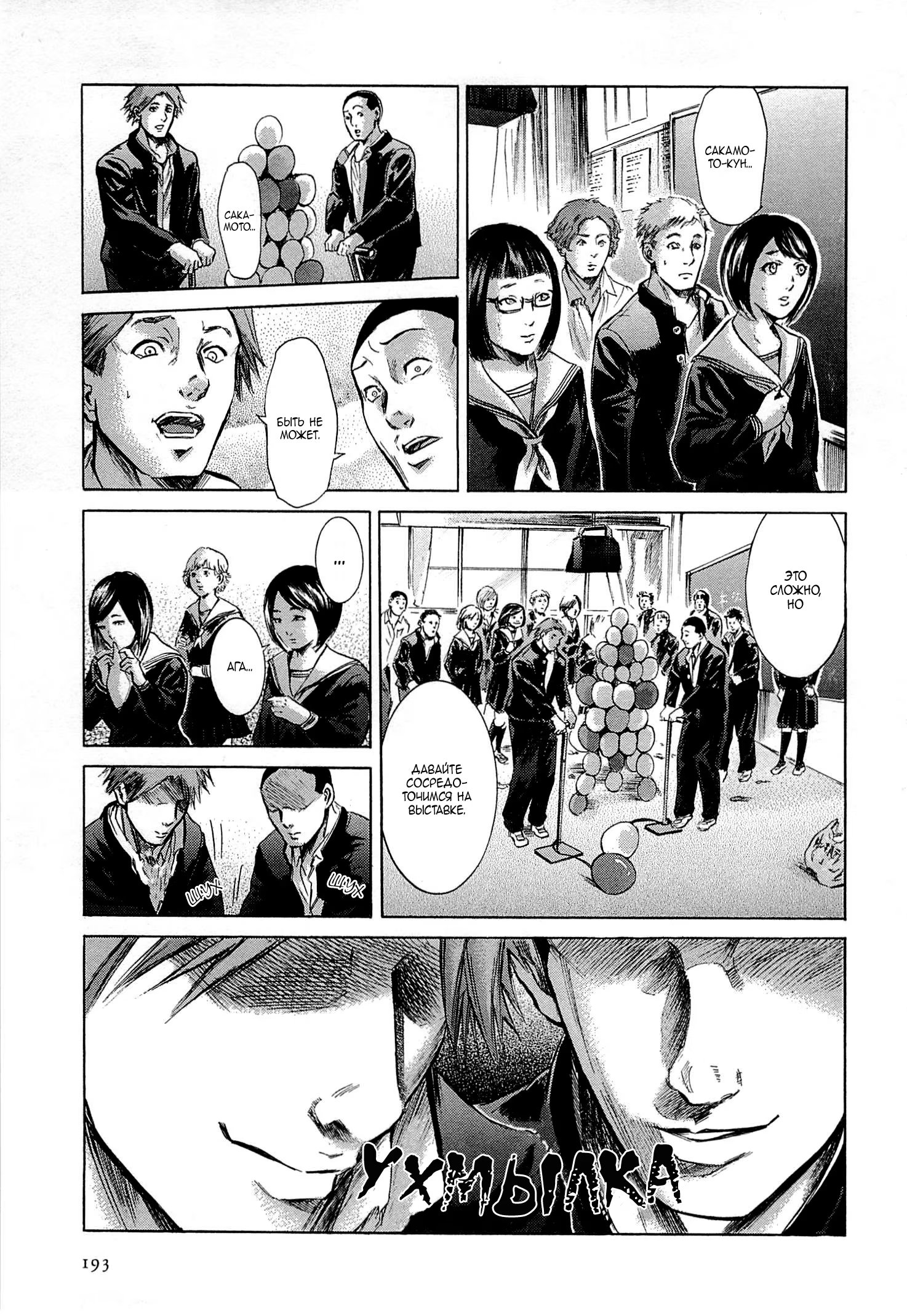 Read Sakamoto desu ga (И почему же Сакамото) Manga Online