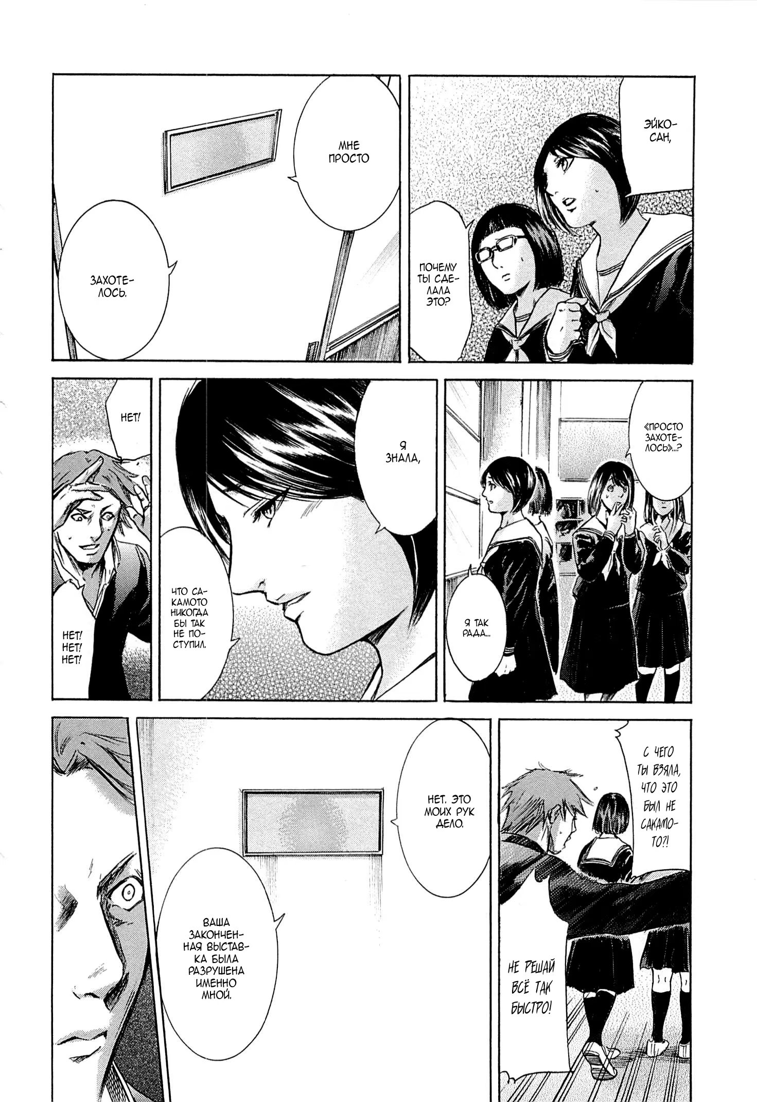 Read Sakamoto desu ga (И почему же Сакамото) Manga Online