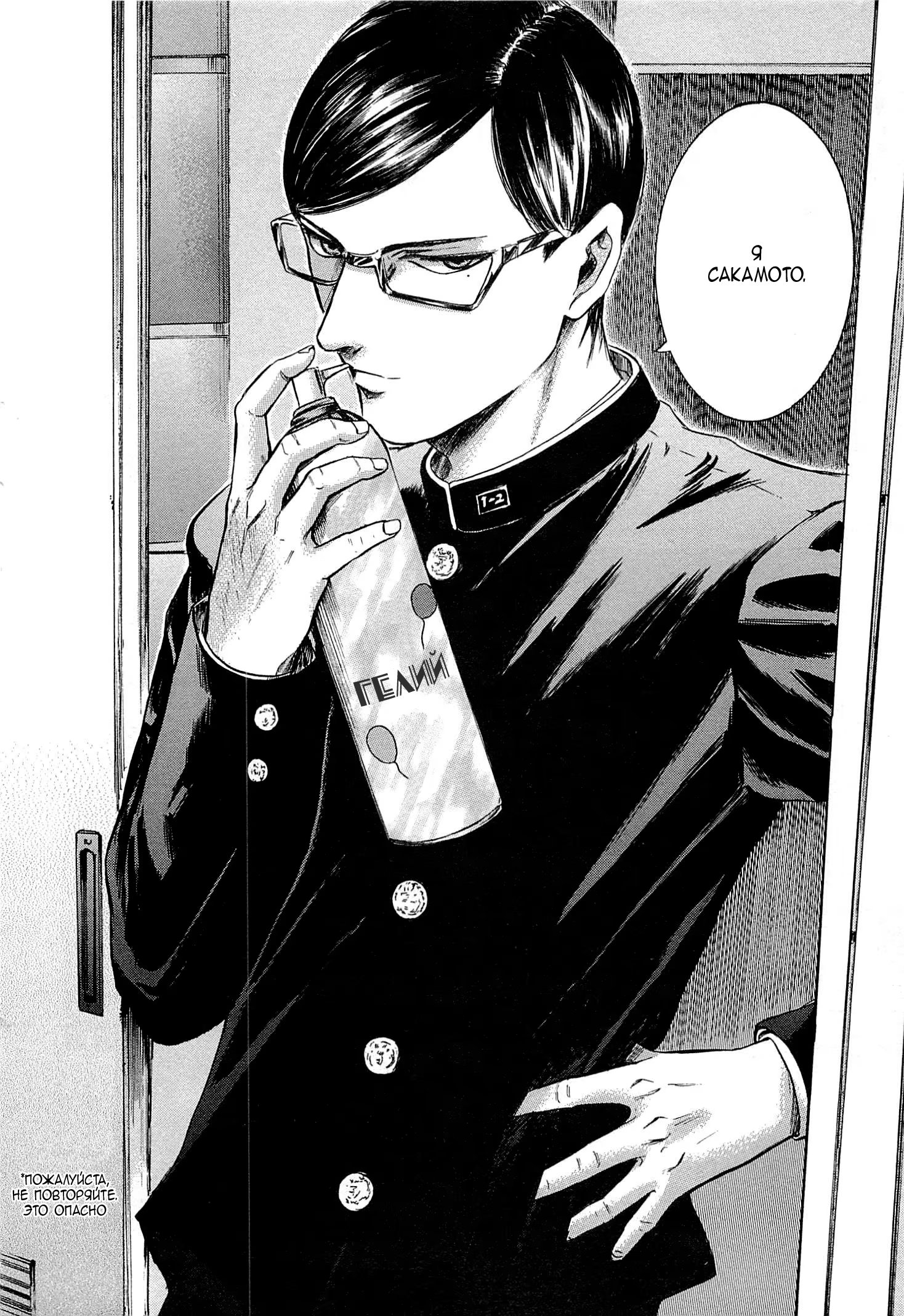 Read Sakamoto desu ga (И почему же Сакамото) Manga Online