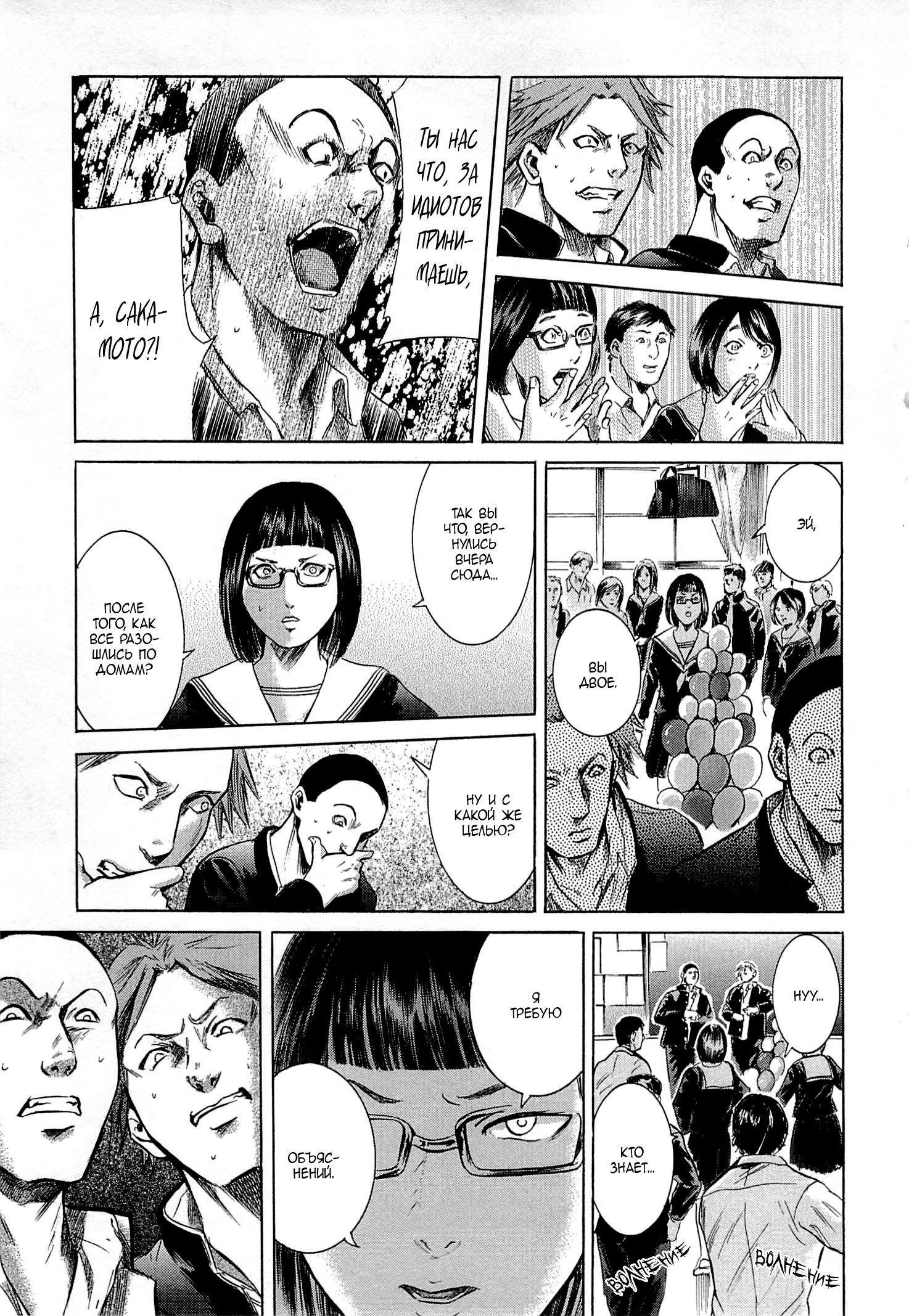 Read Sakamoto desu ga (И почему же Сакамото) Manga Online