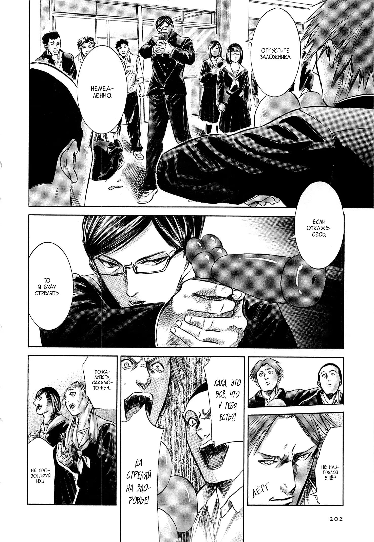 Read Sakamoto desu ga (И почему же Сакамото) Manga Online