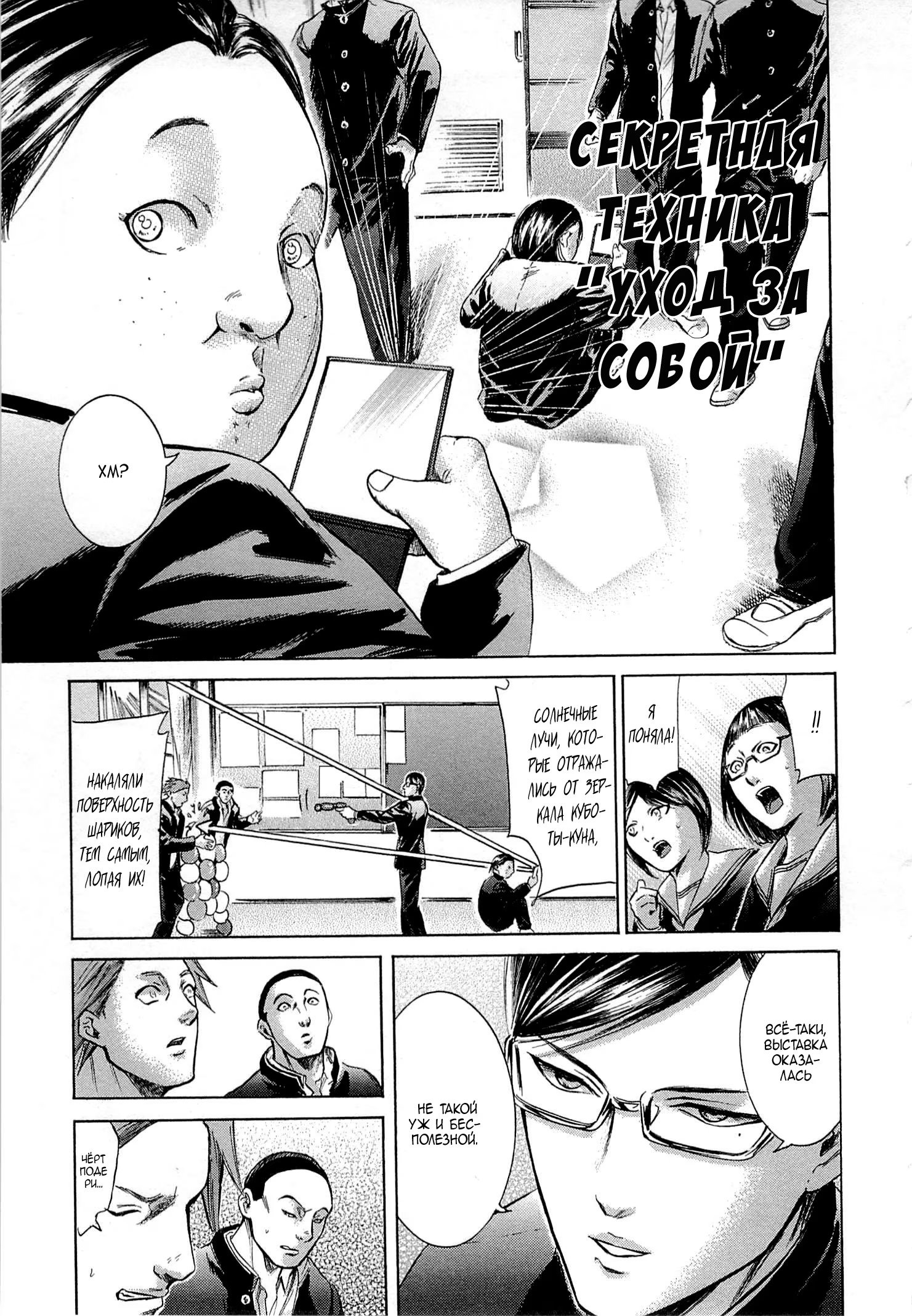 Read Sakamoto desu ga (И почему же Сакамото) Manga Online