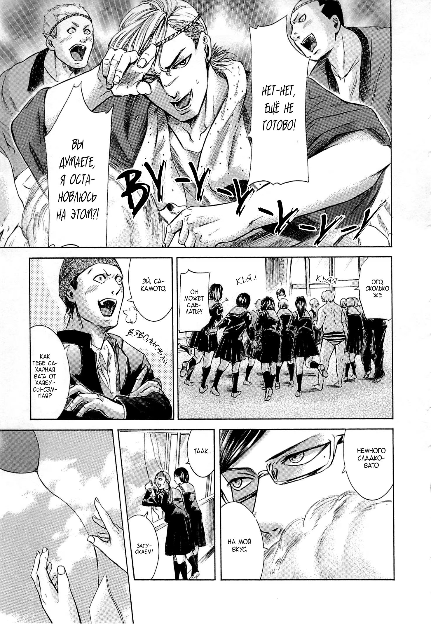 Read Sakamoto desu ga (И почему же Сакамото) Manga Online