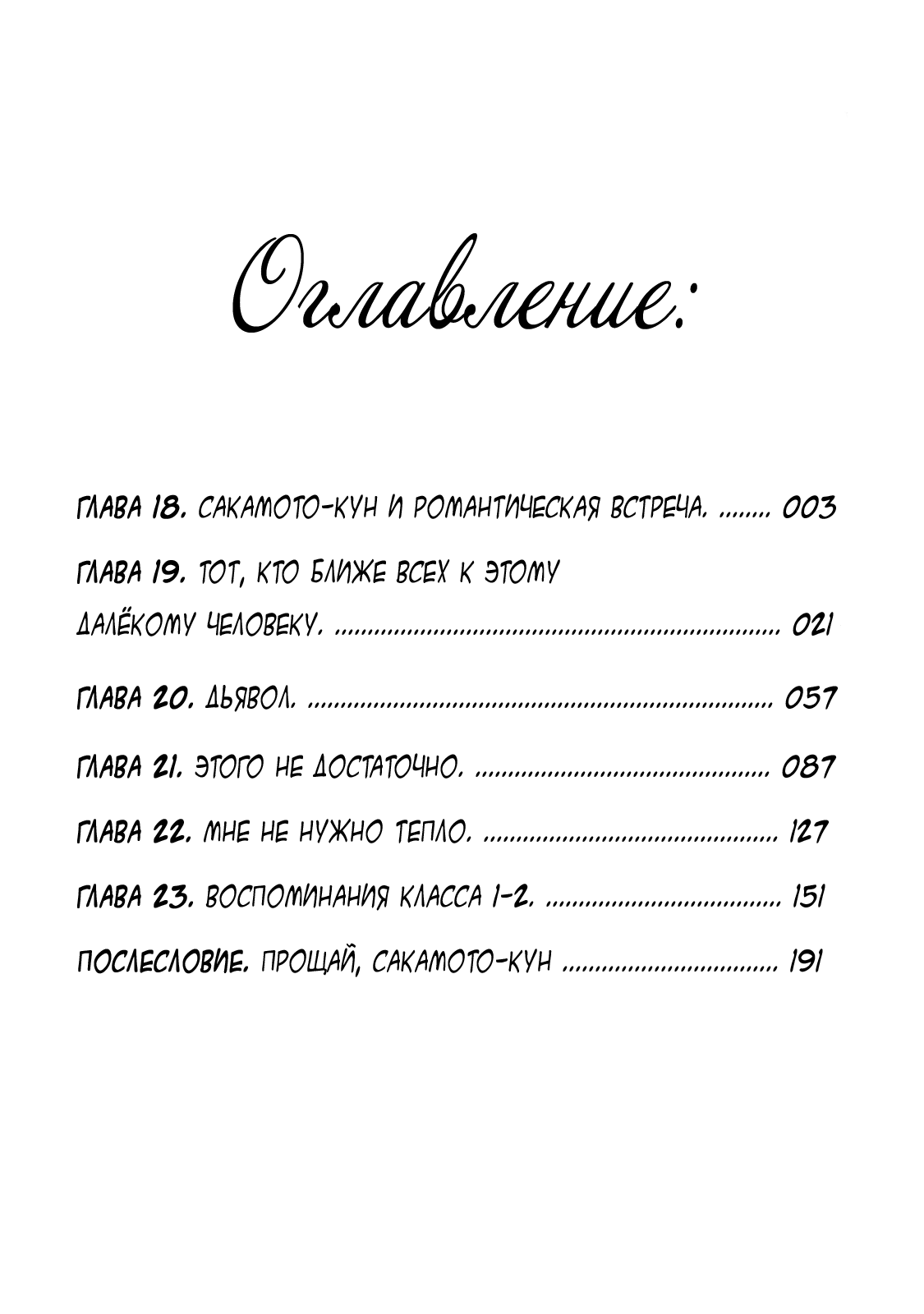 Read Sakamoto desu ga (И почему же Сакамото) Manga Online