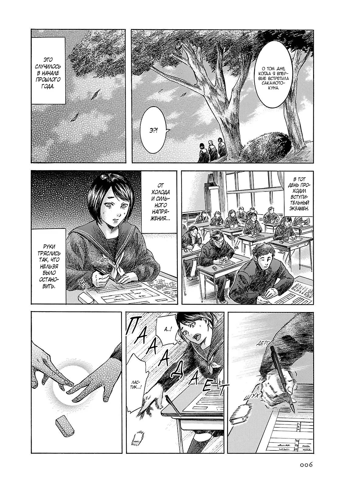 Read Sakamoto desu ga (И почему же Сакамото) Manga Online