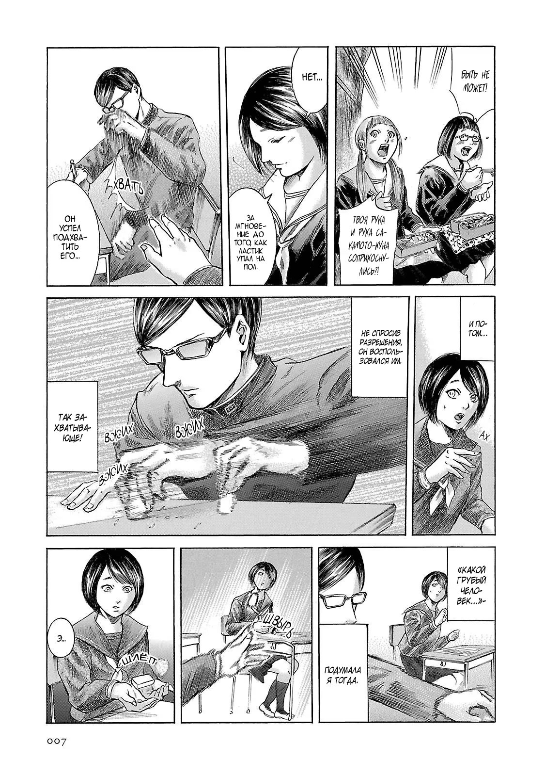 Read Sakamoto desu ga (И почему же Сакамото) Manga Online