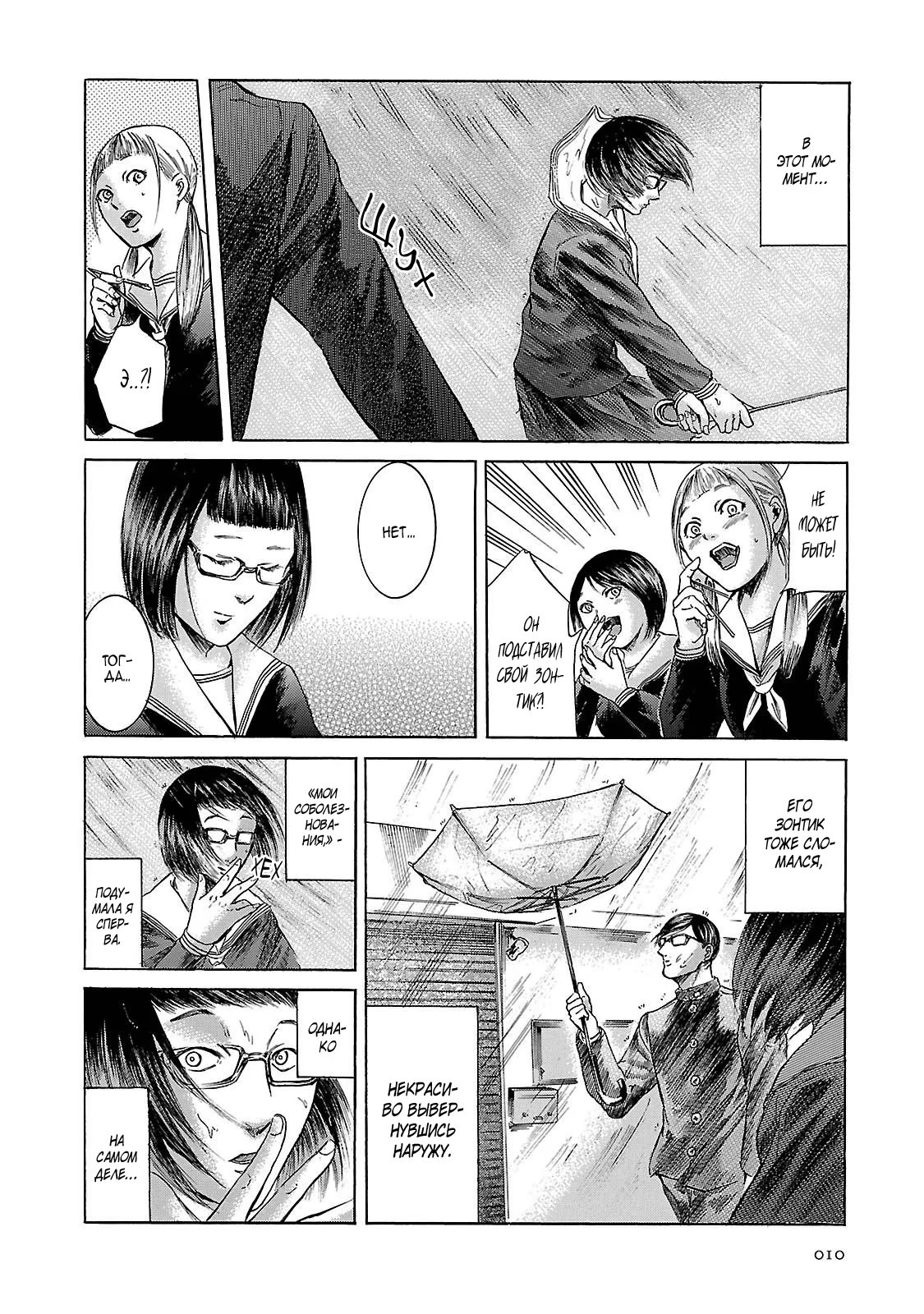 Read Sakamoto desu ga (И почему же Сакамото) Manga Online