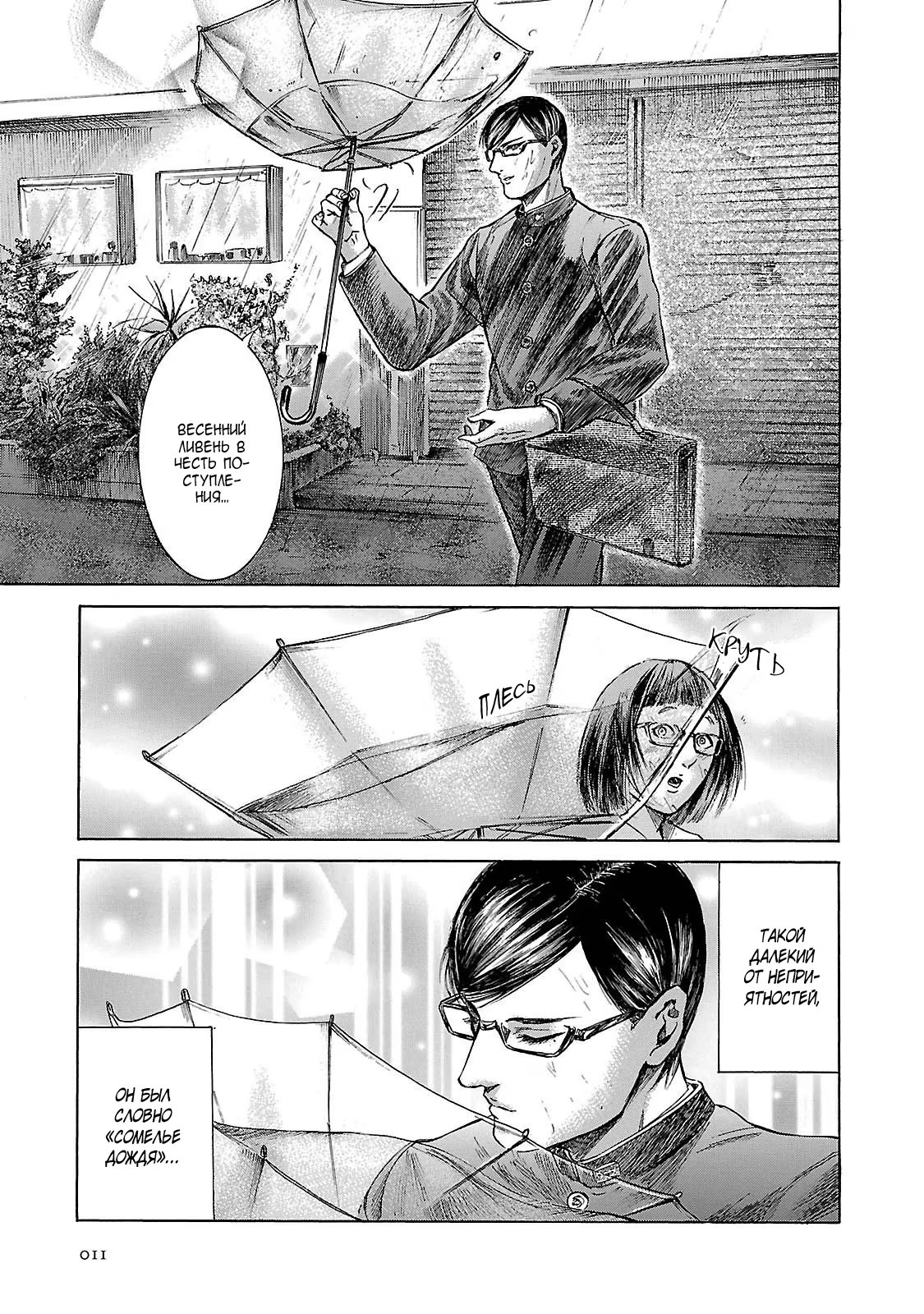 Read Sakamoto desu ga (И почему же Сакамото) Manga Online