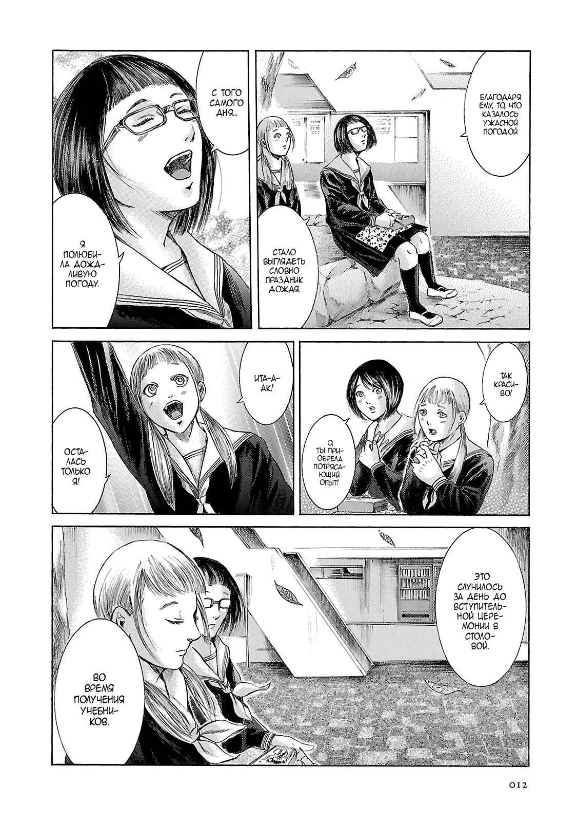 Read Sakamoto desu ga (И почему же Сакамото) Manga Online