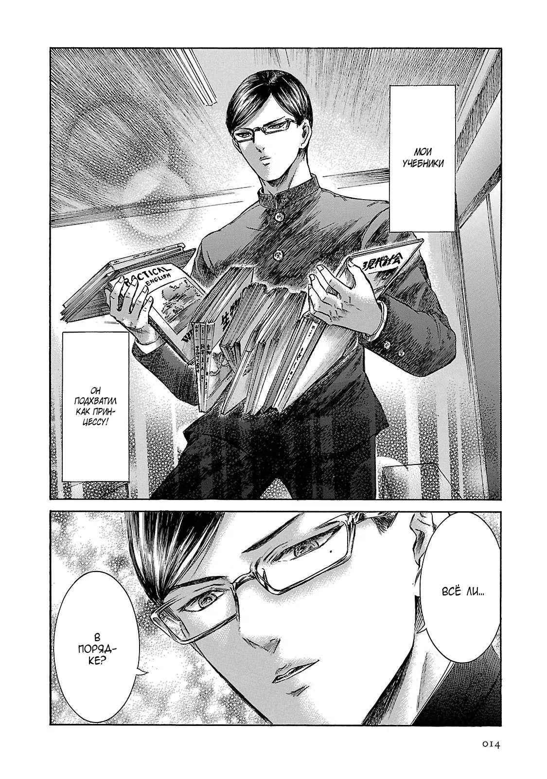 Read Sakamoto desu ga (И почему же Сакамото) Manga Online