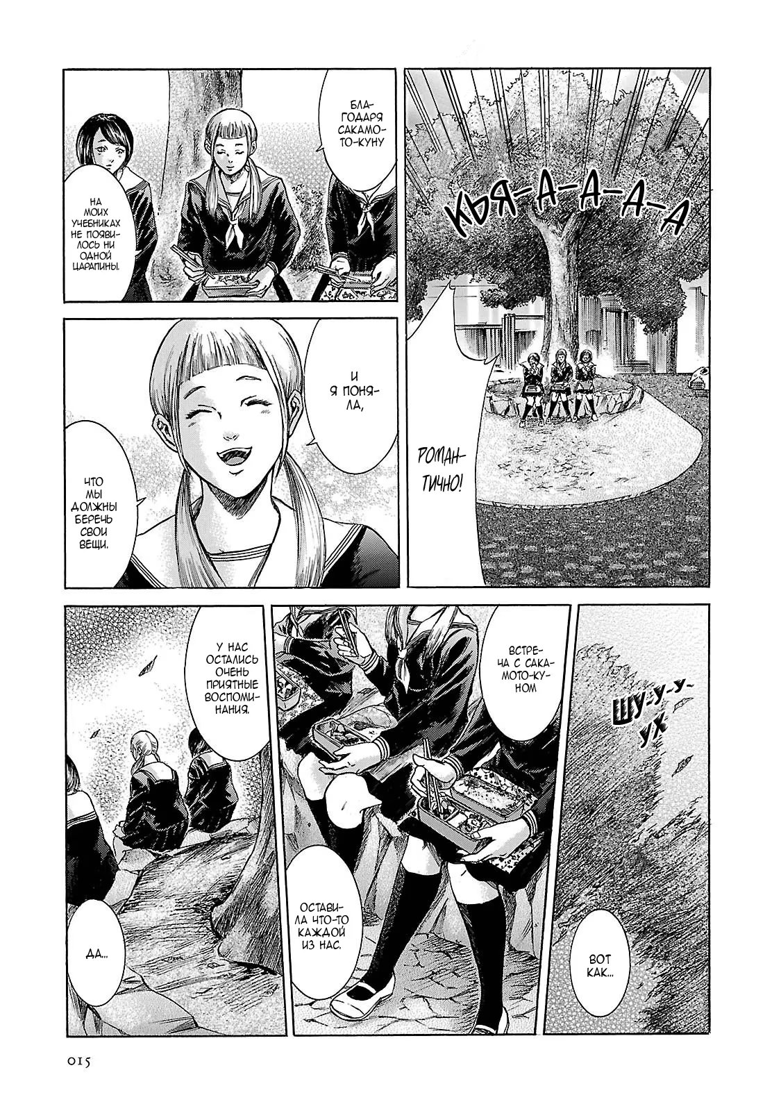 Read Sakamoto desu ga (И почему же Сакамото) Manga Online