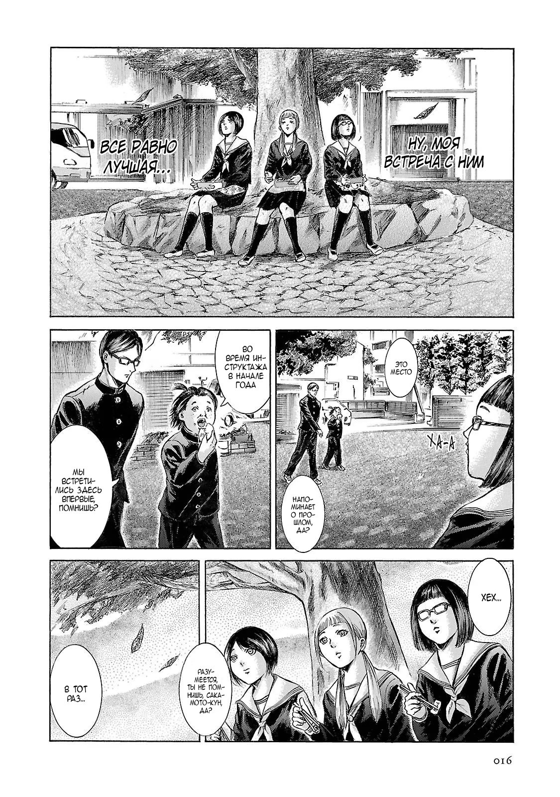 Read Sakamoto desu ga (И почему же Сакамото) Manga Online