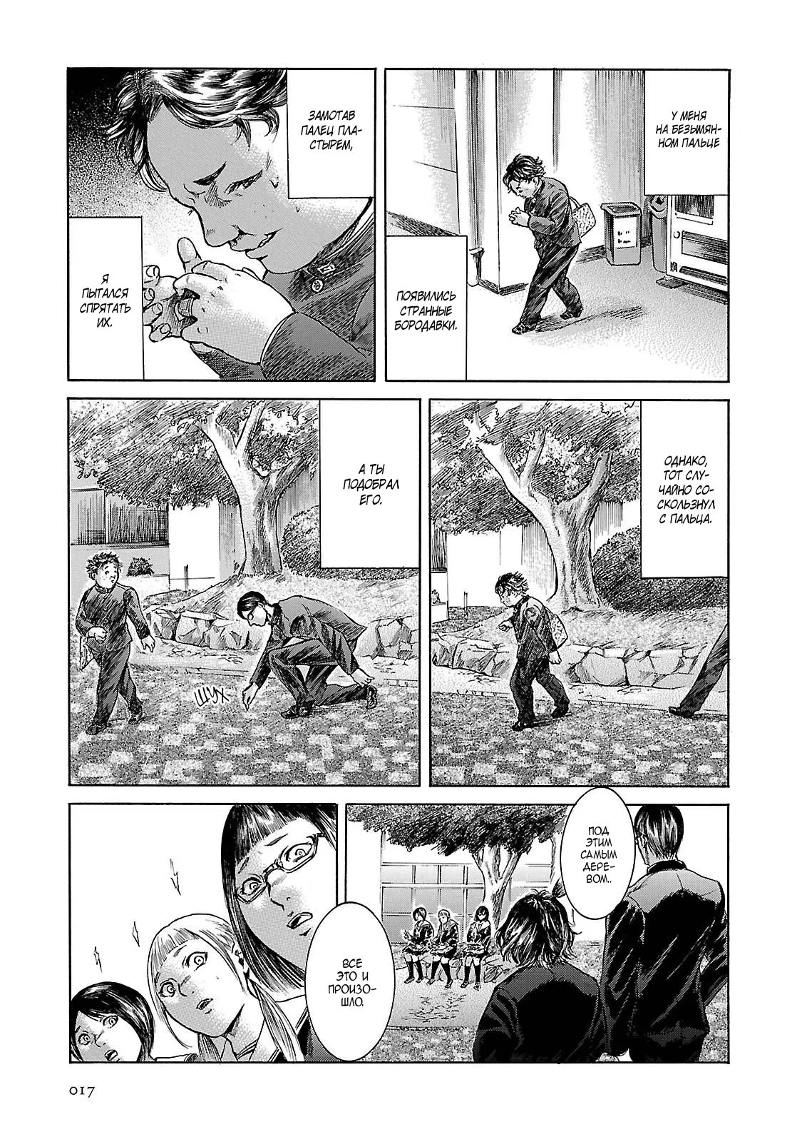 Read Sakamoto desu ga (И почему же Сакамото) Manga Online