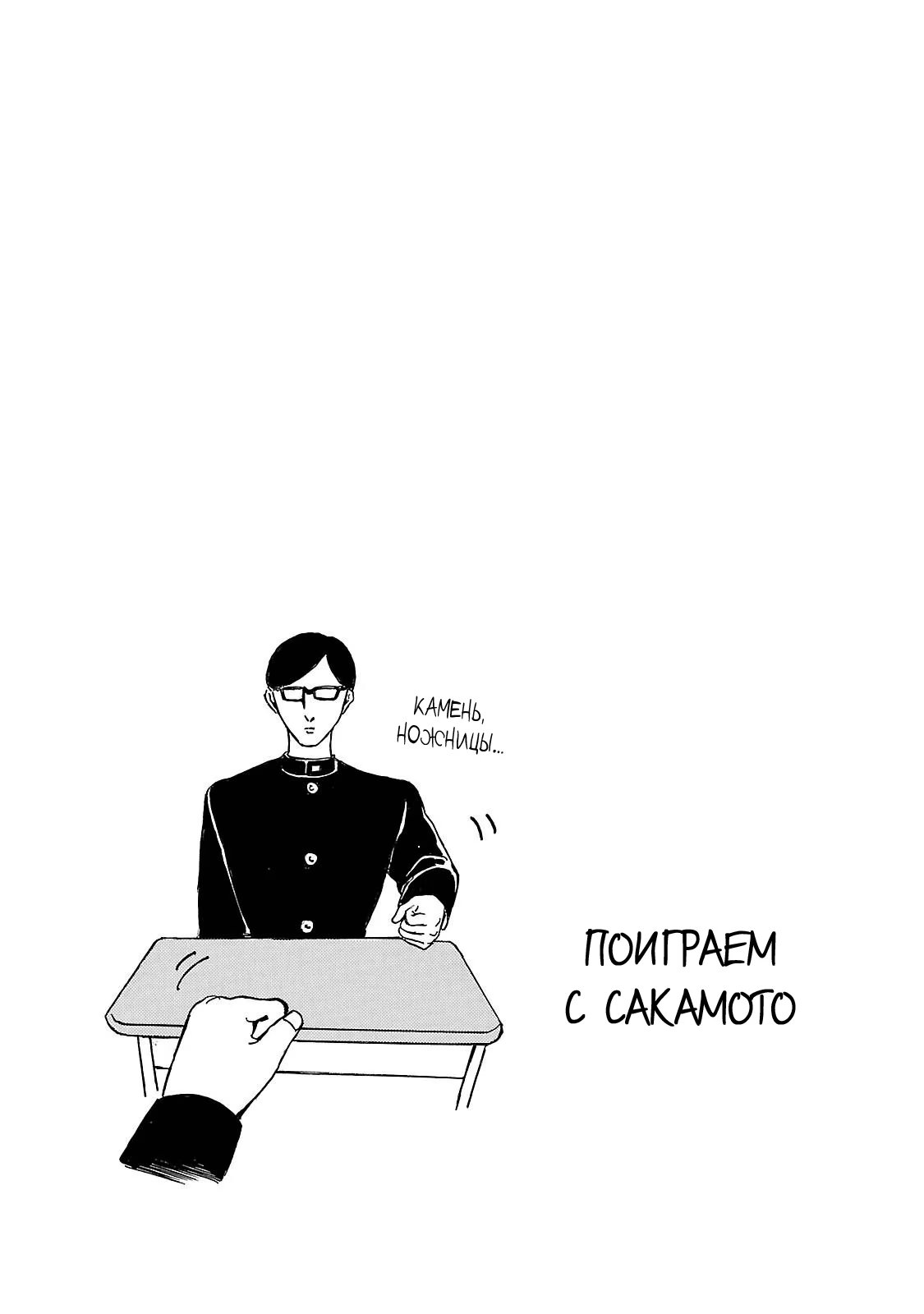 Read Sakamoto desu ga (И почему же Сакамото) Manga Online