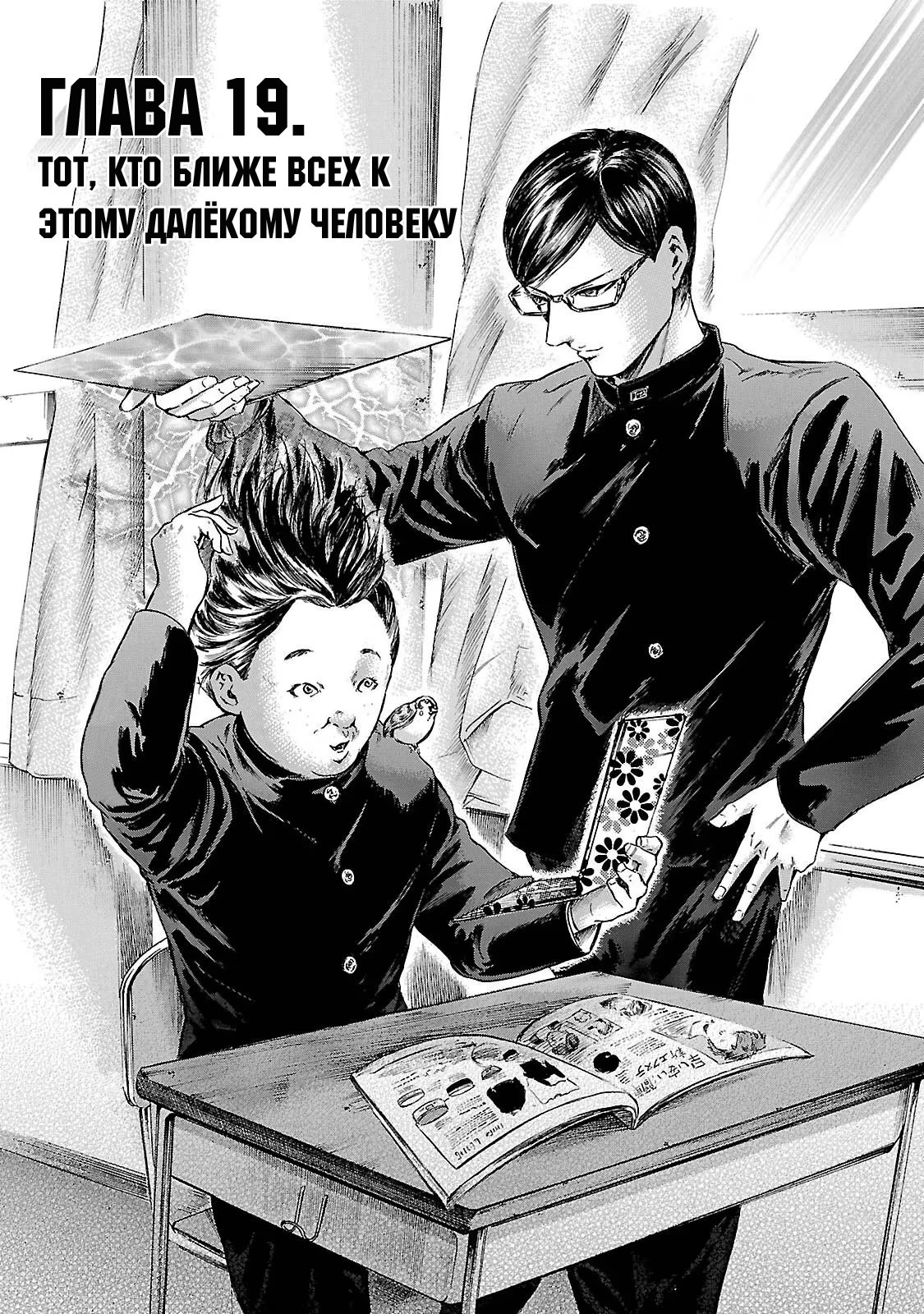 Read Sakamoto desu ga (И почему же Сакамото) Manga Online