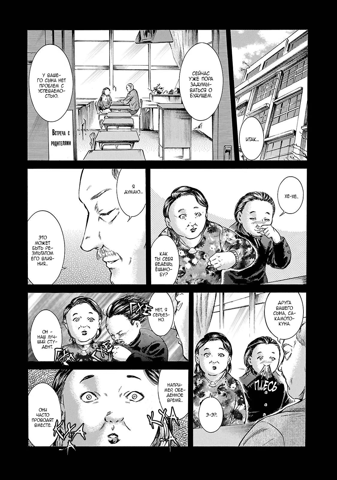 Read Sakamoto desu ga (И почему же Сакамото) Manga Online