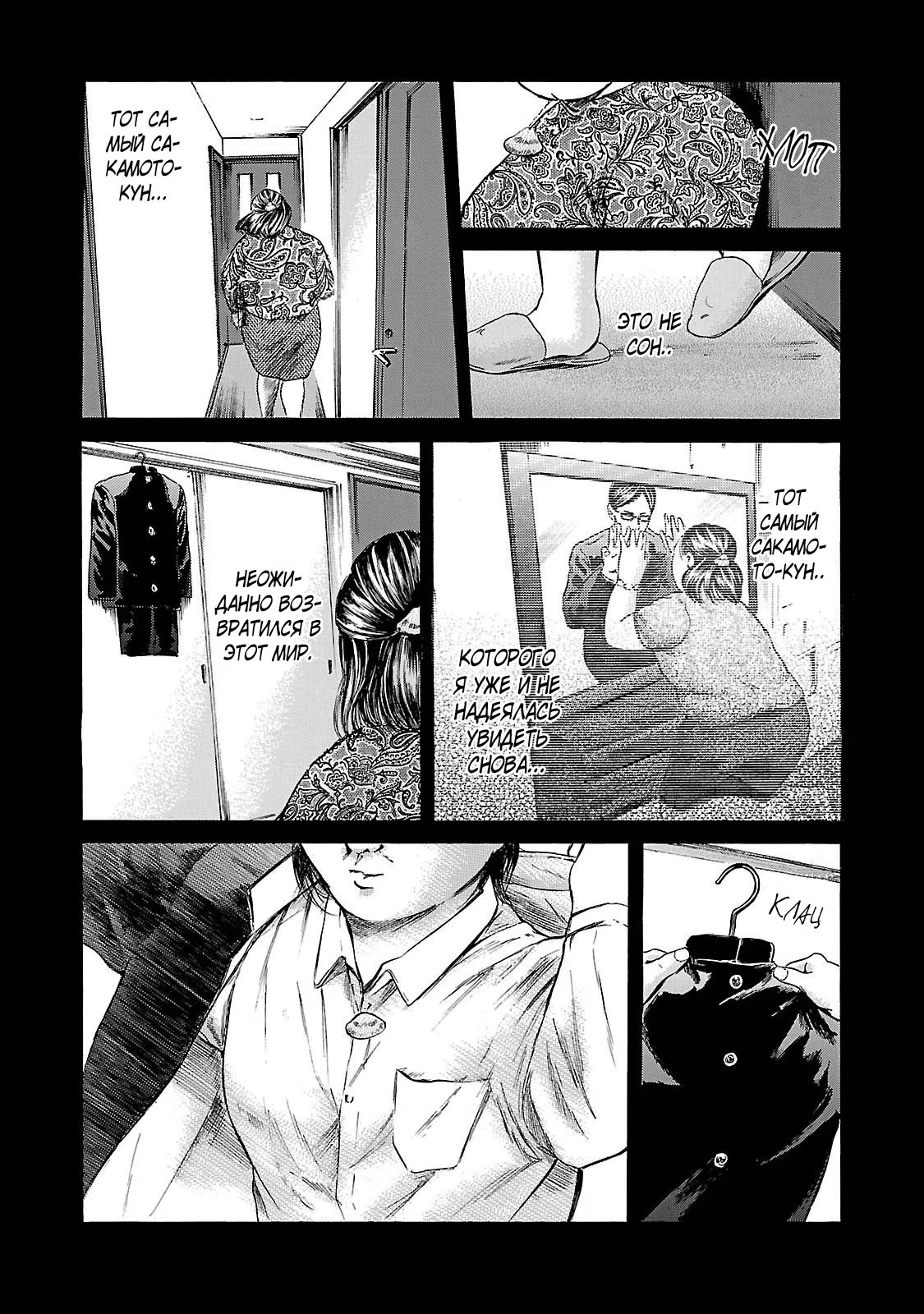 Read Sakamoto desu ga (И почему же Сакамото) Manga Online