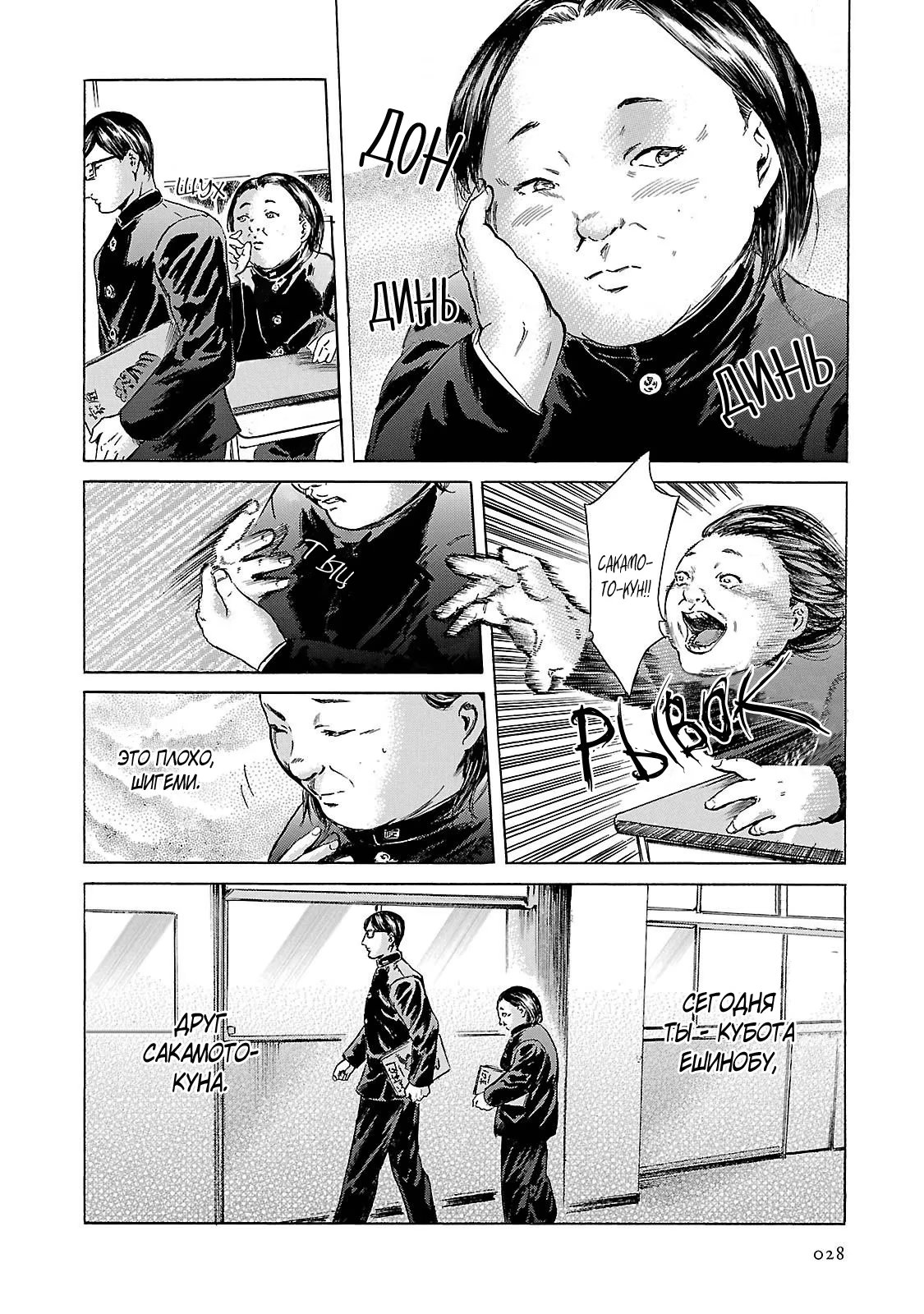 Read Sakamoto desu ga (И почему же Сакамото) Manga Online