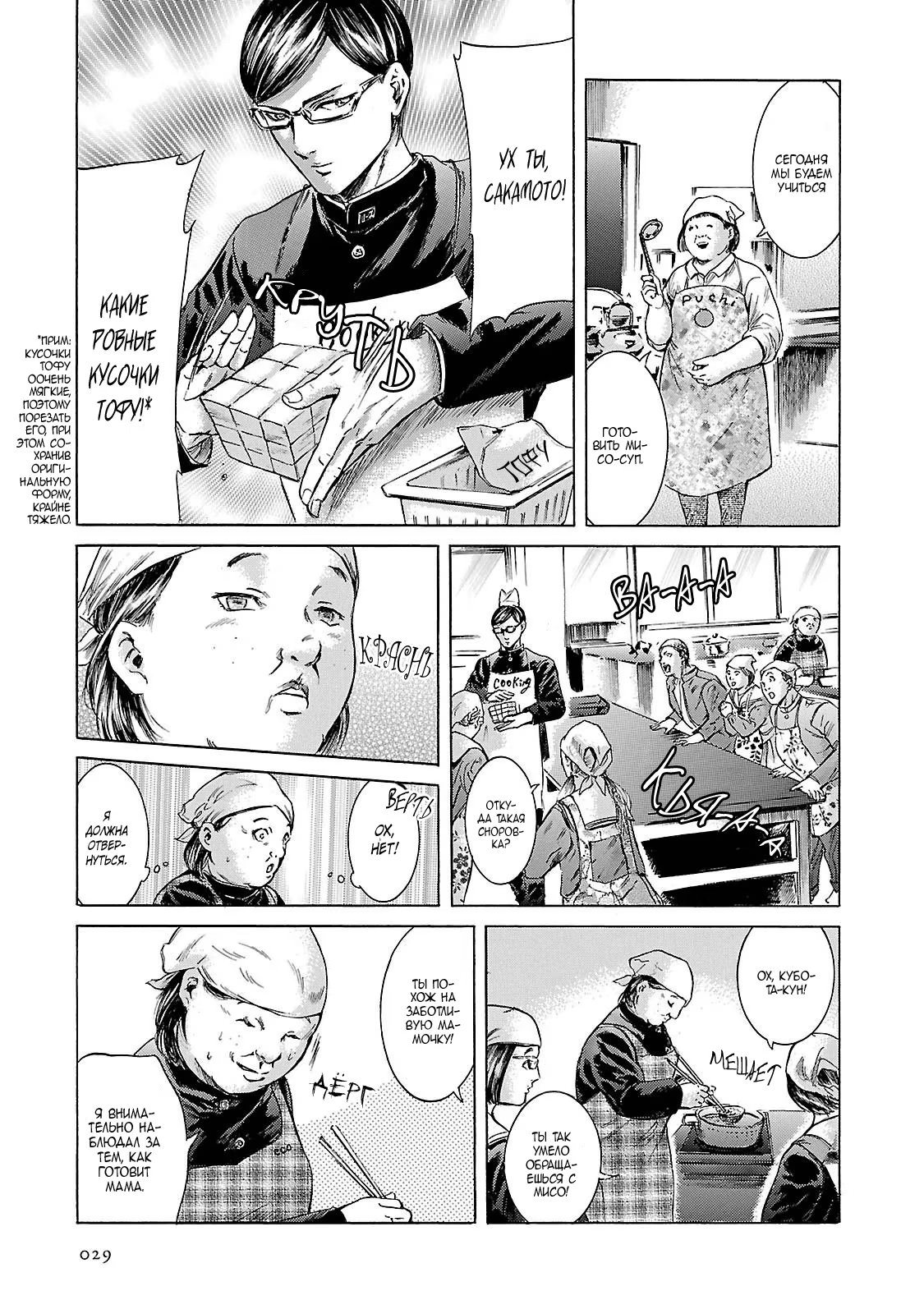 Read Sakamoto desu ga (И почему же Сакамото) Manga Online