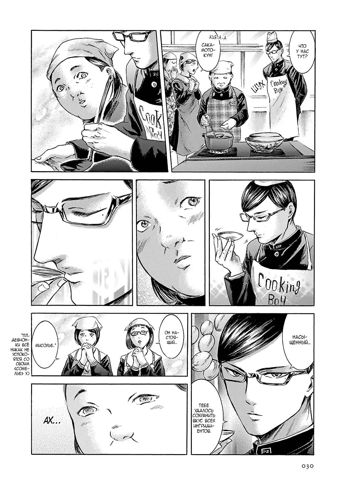 Read Sakamoto desu ga (И почему же Сакамото) Manga Online