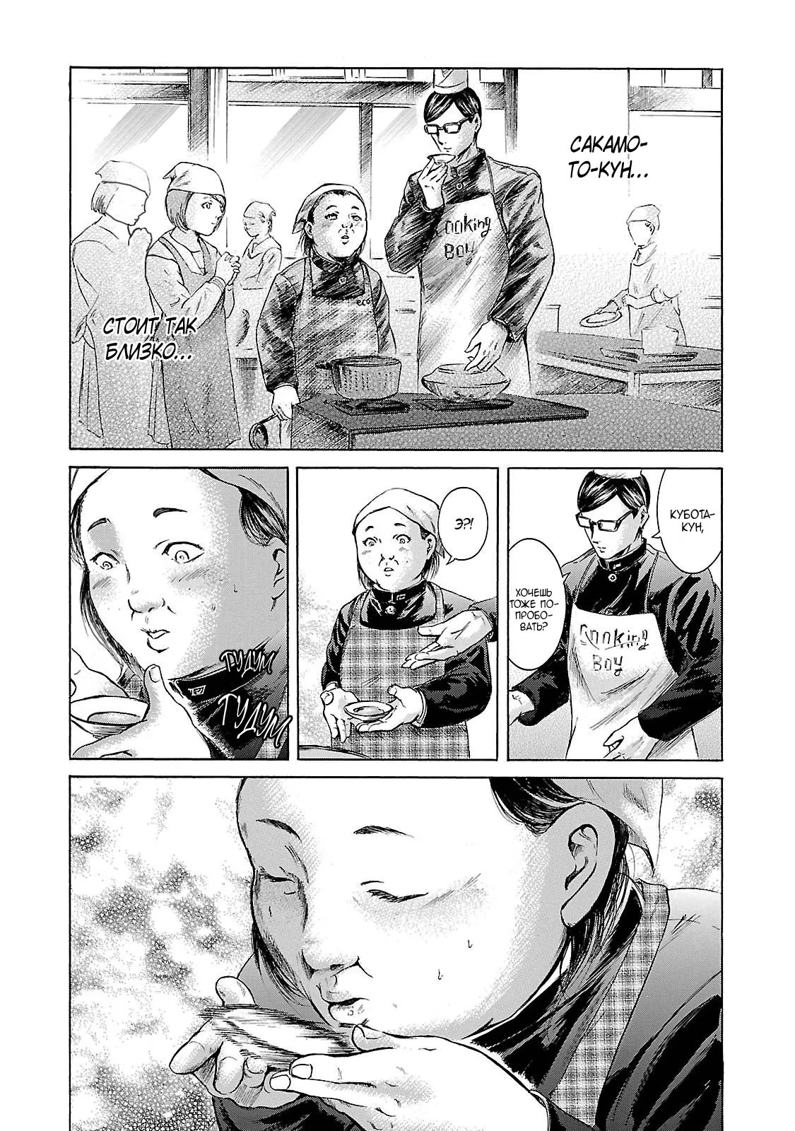 Read Sakamoto desu ga (И почему же Сакамото) Manga Online