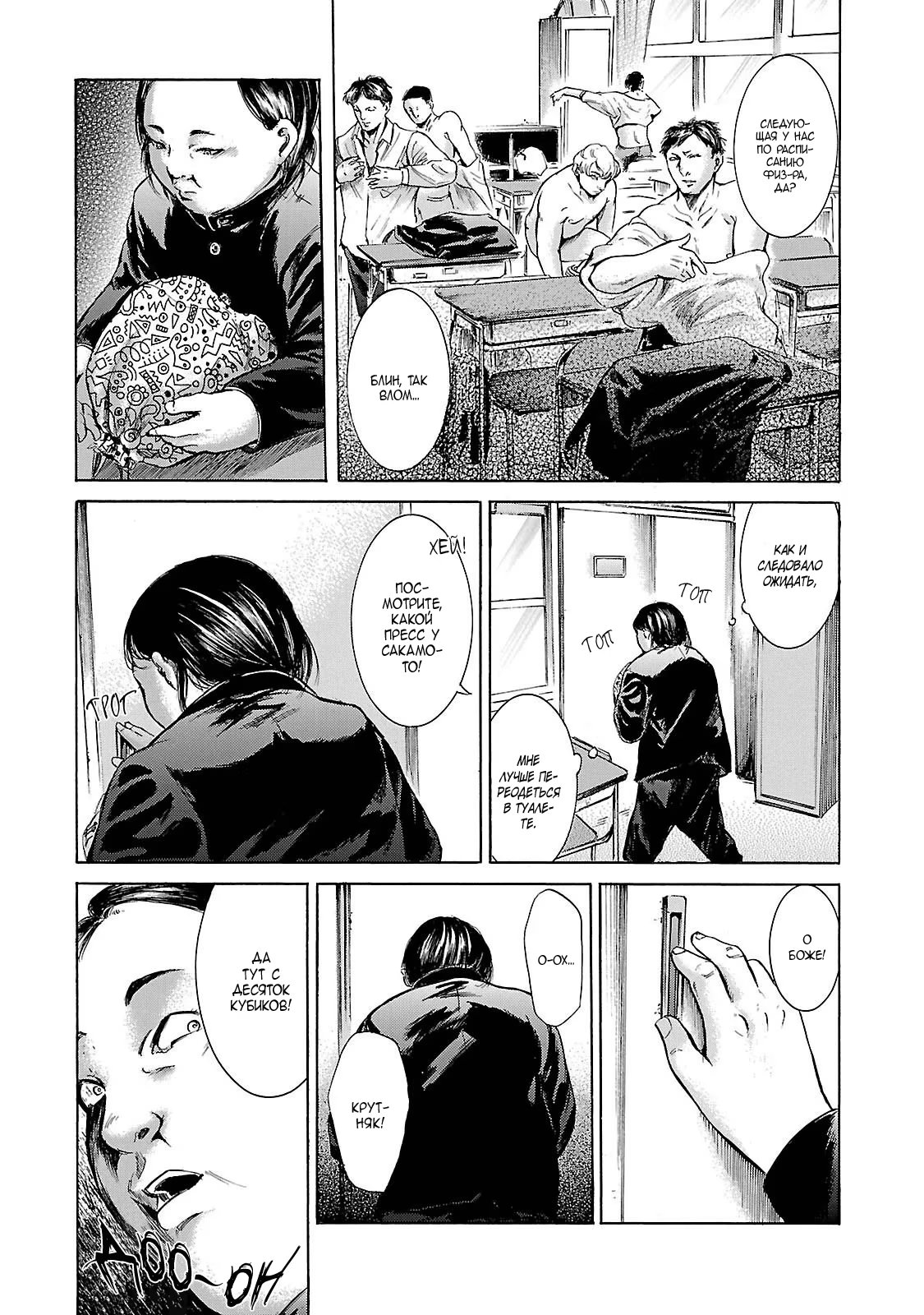 Read Sakamoto desu ga (И почему же Сакамото) Manga Online