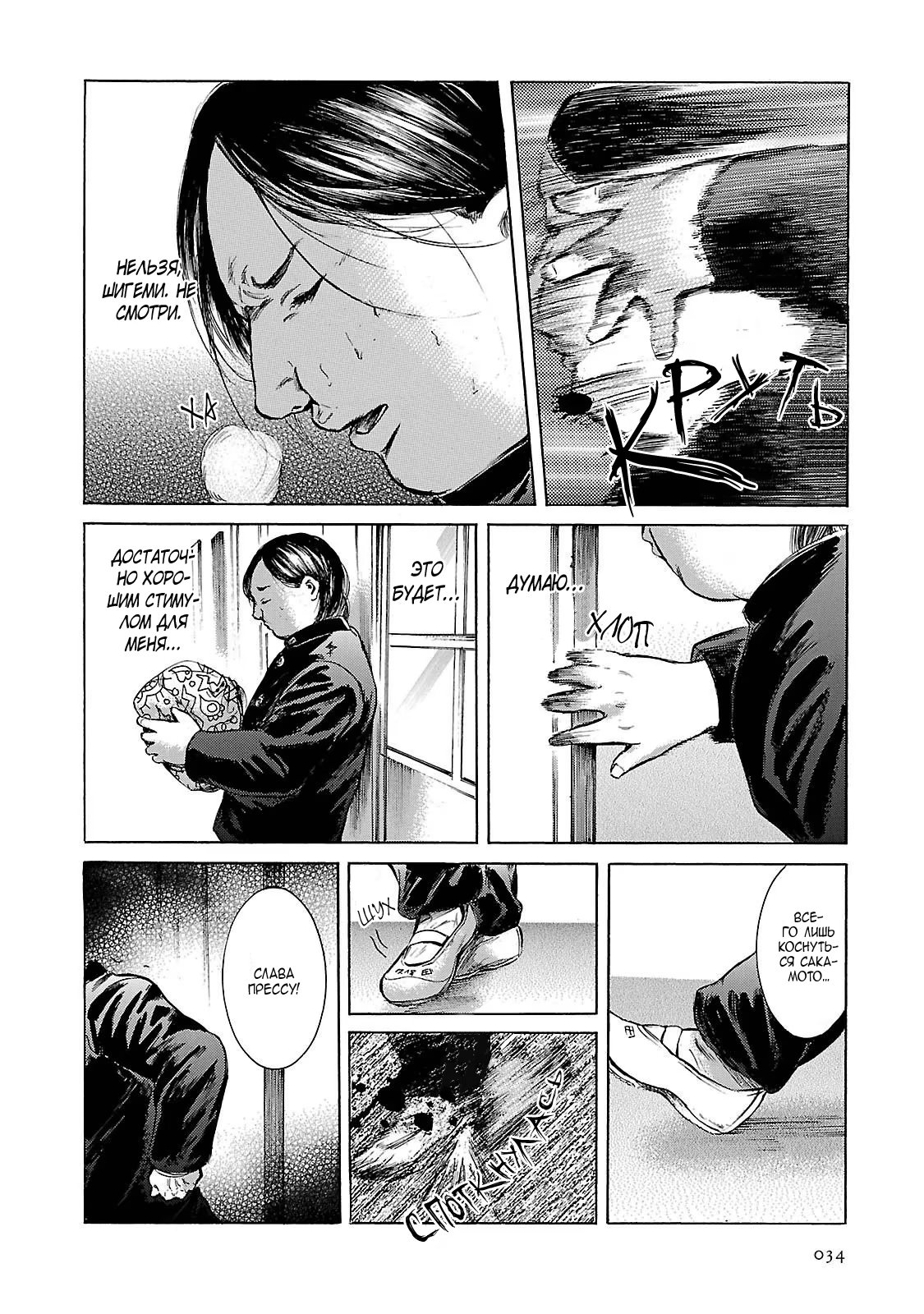 Read Sakamoto desu ga (И почему же Сакамото) Manga Online