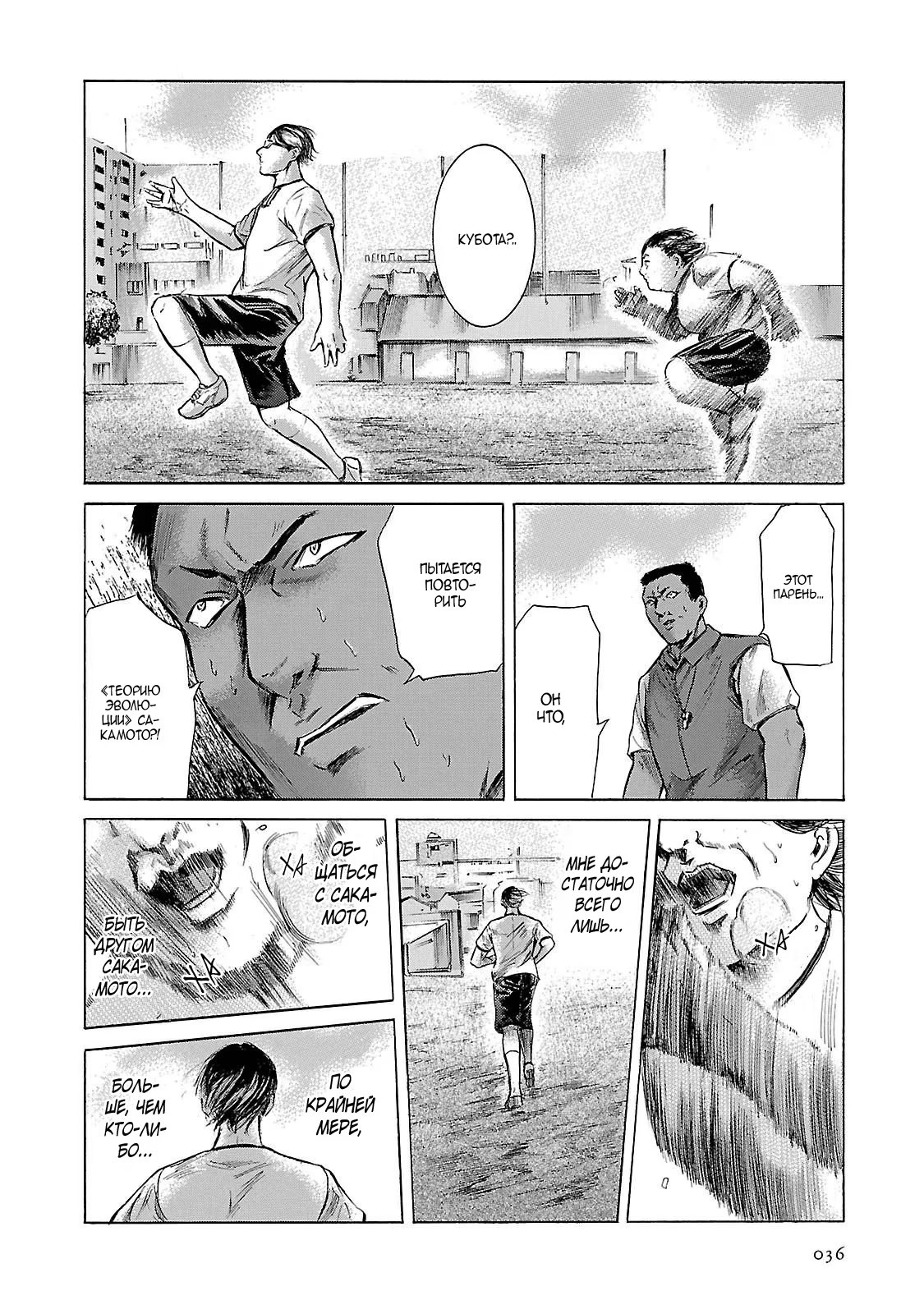 Read Sakamoto desu ga (И почему же Сакамото) Manga Online