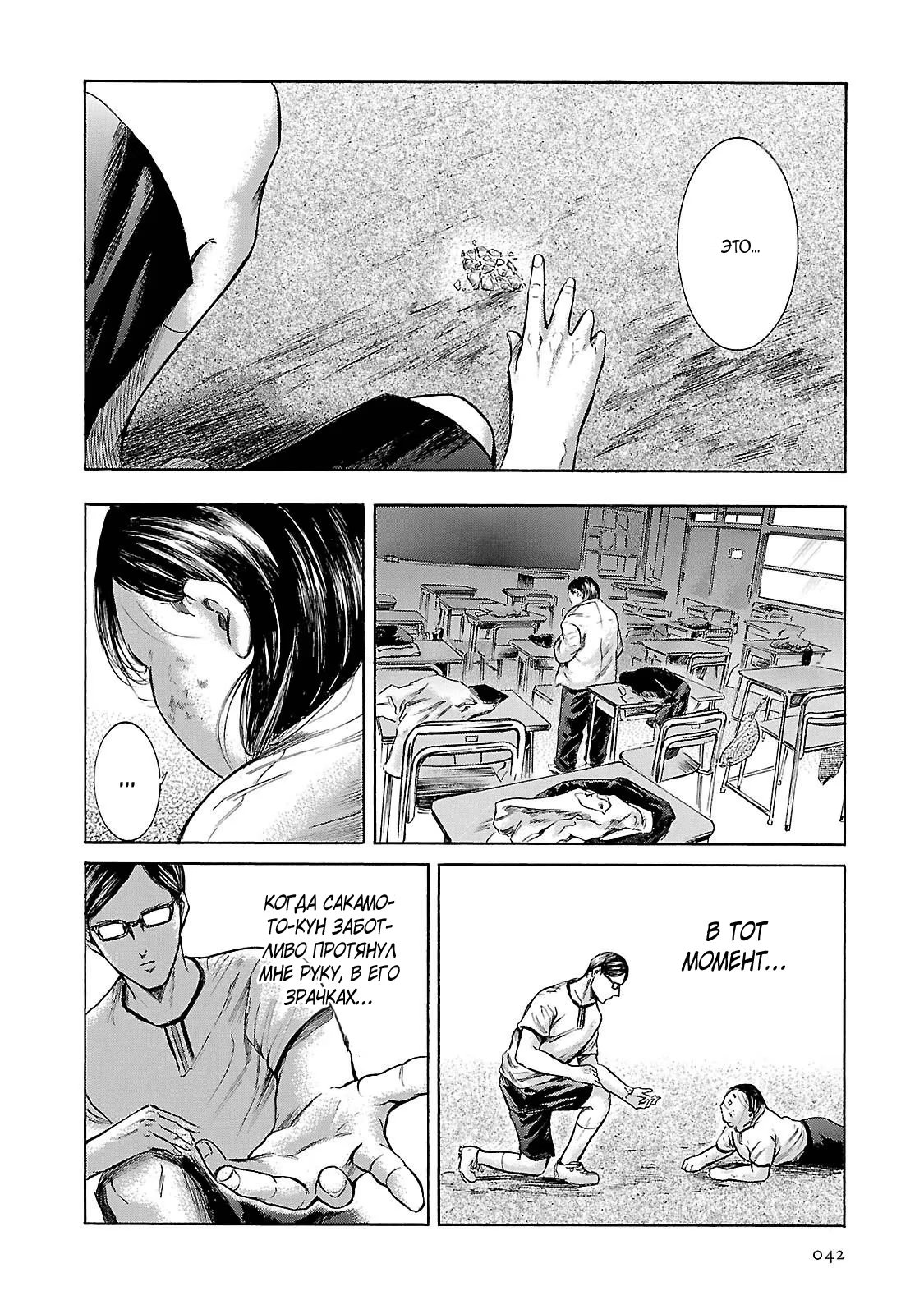 Read Sakamoto desu ga (И почему же Сакамото) Manga Online