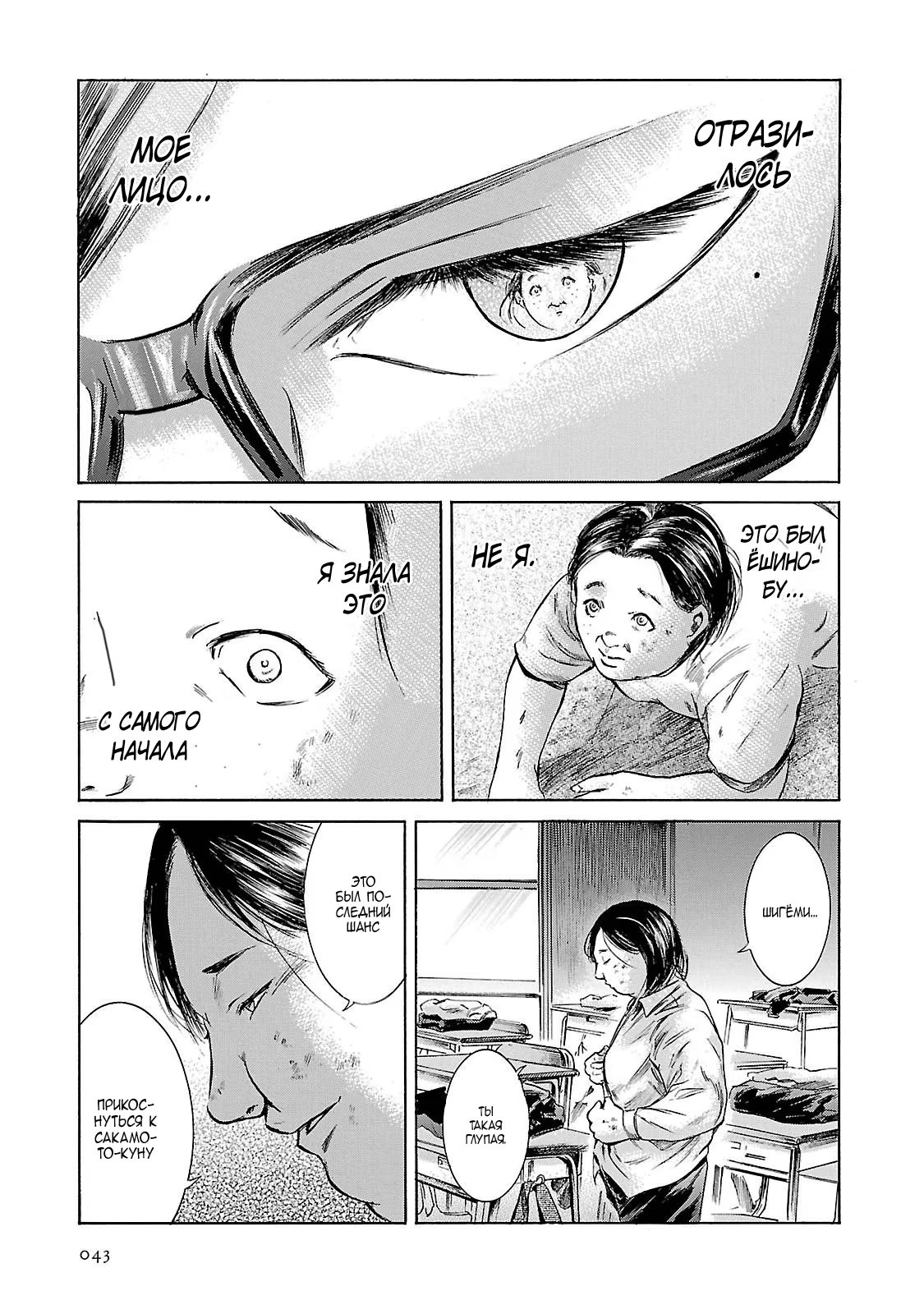 Read Sakamoto desu ga (И почему же Сакамото) Manga Online