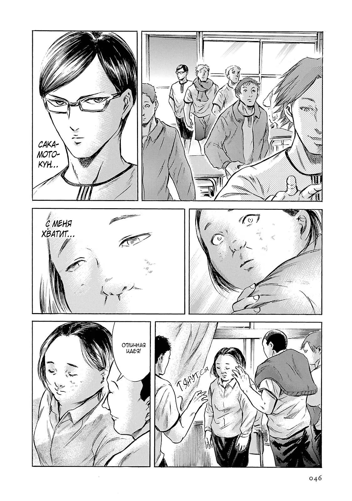 Read Sakamoto desu ga (И почему же Сакамото) Manga Online