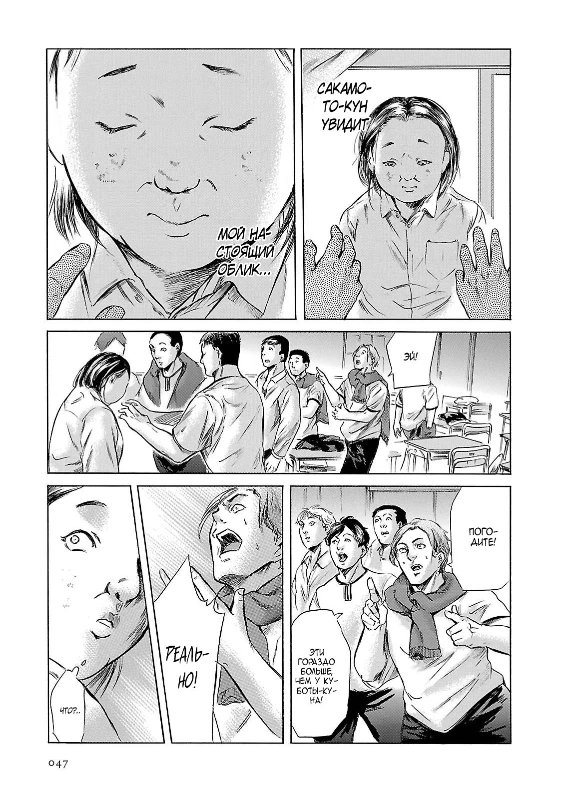 Read Sakamoto desu ga (И почему же Сакамото) Manga Online