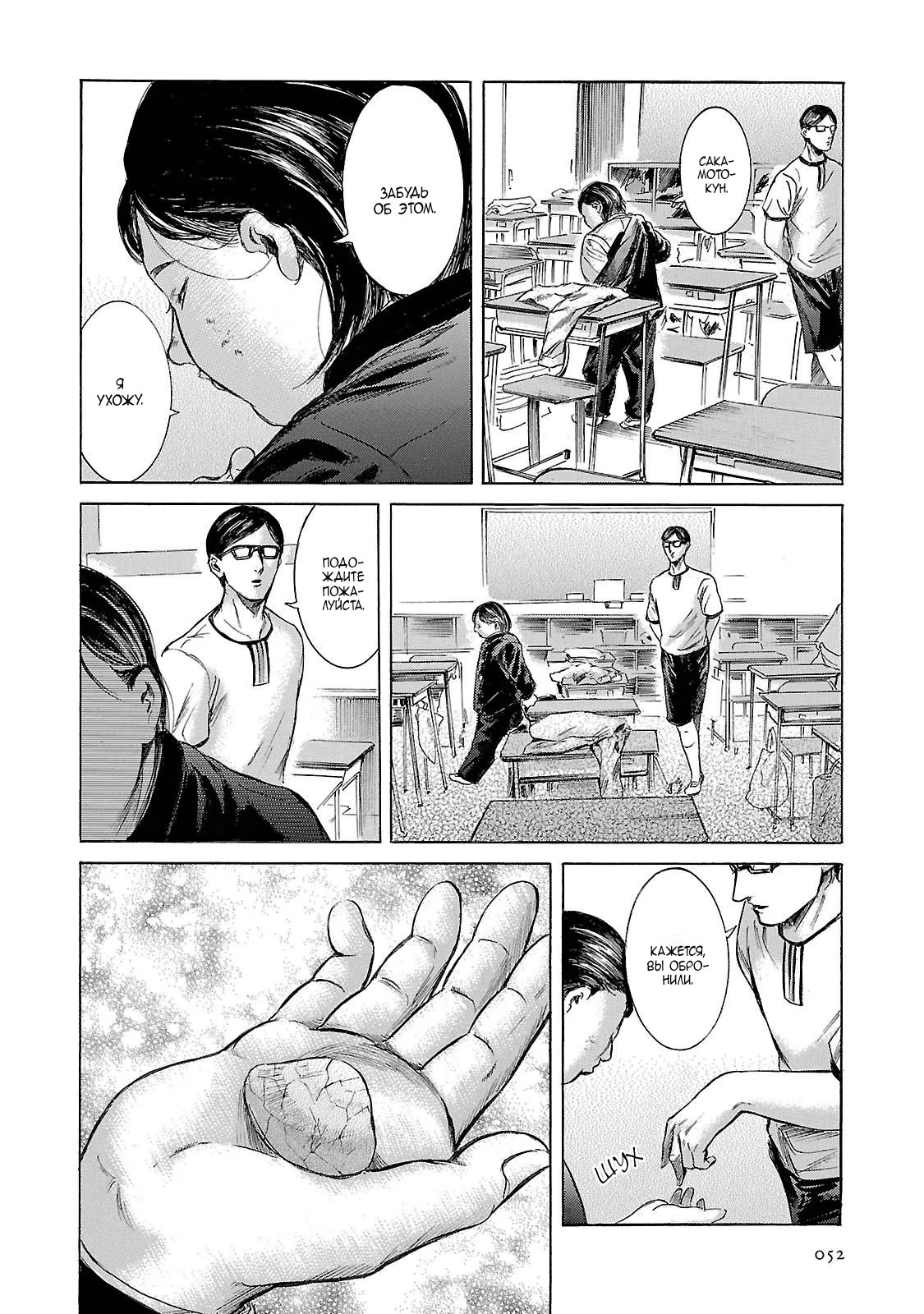 Read Sakamoto desu ga (И почему же Сакамото) Manga Online