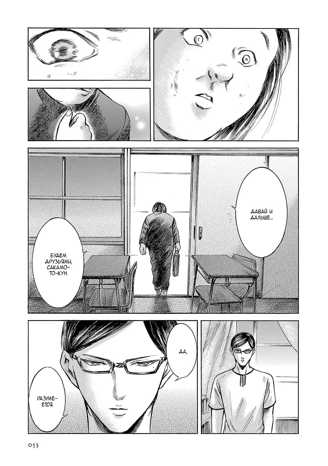 Read Sakamoto desu ga (И почему же Сакамото) Manga Online