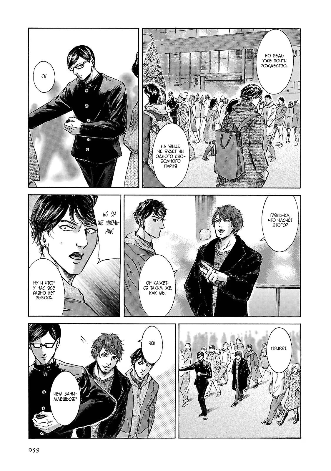 Read Sakamoto desu ga (И почему же Сакамото) Manga Online