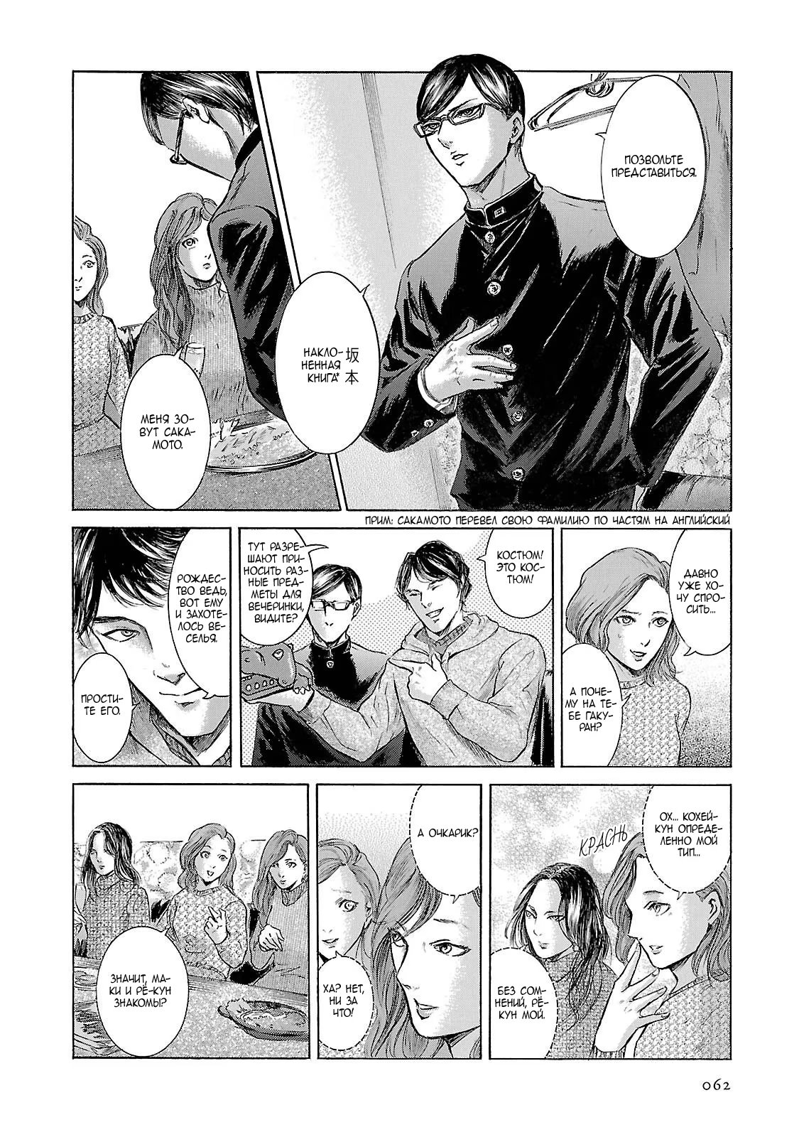 Read Sakamoto desu ga (И почему же Сакамото) Manga Online