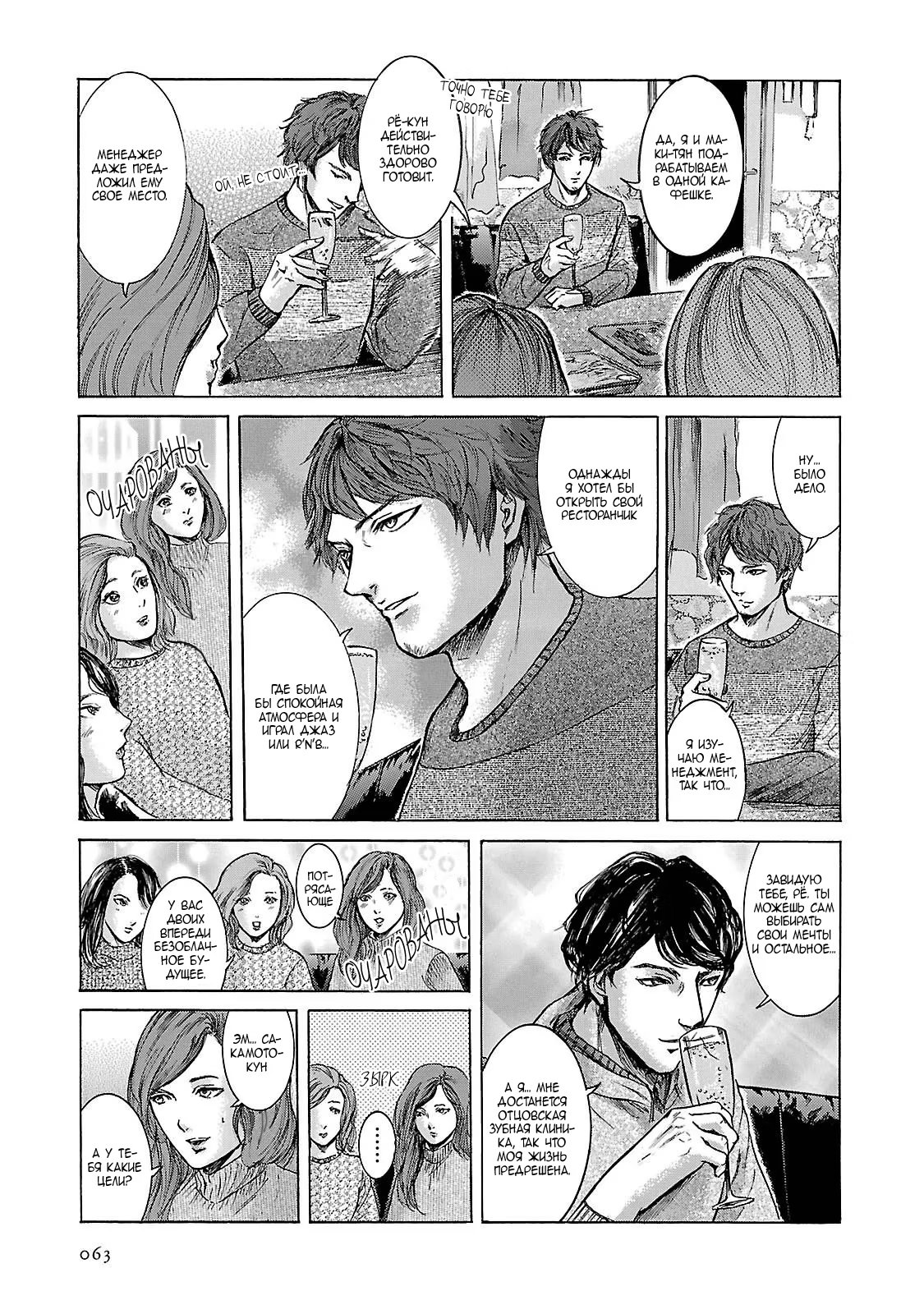 Read Sakamoto desu ga (И почему же Сакамото) Manga Online