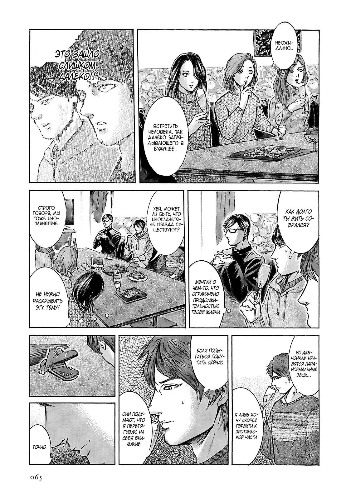 Read Sakamoto desu ga (И почему же Сакамото) Manga Online