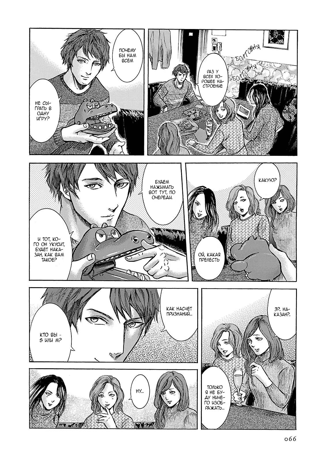 Read Sakamoto desu ga (И почему же Сакамото) Manga Online