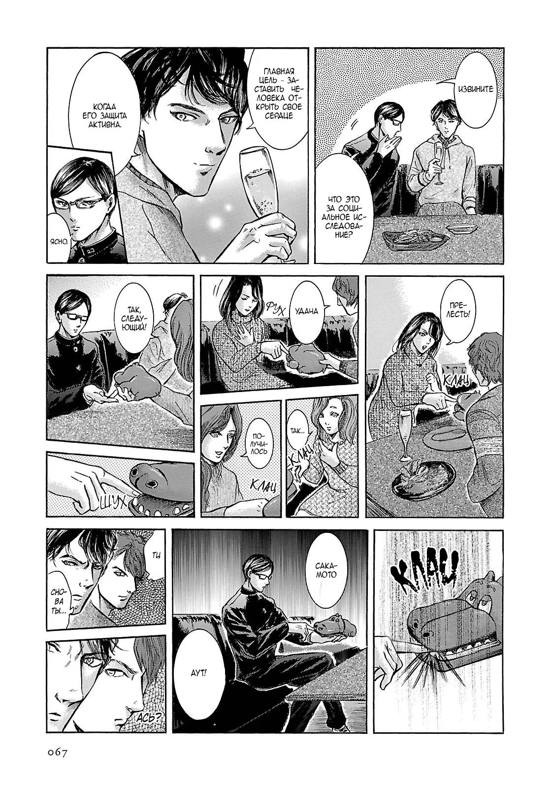 Read Sakamoto desu ga (И почему же Сакамото) Manga Online