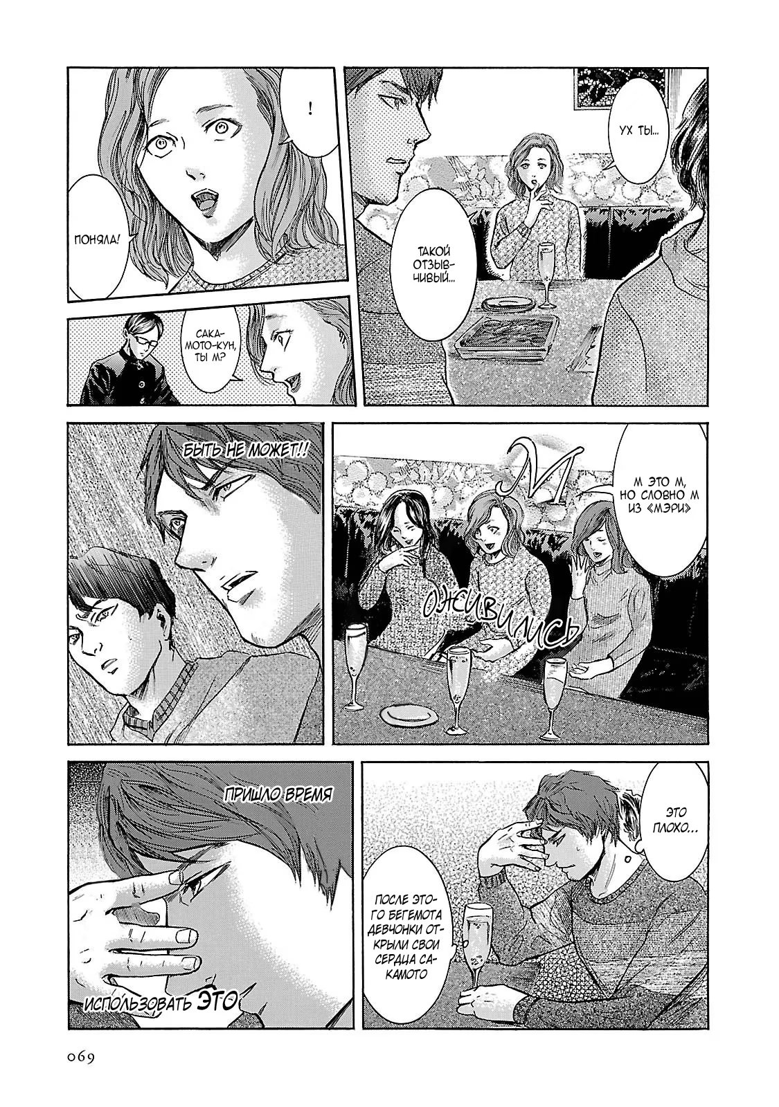 Read Sakamoto desu ga (И почему же Сакамото) Manga Online