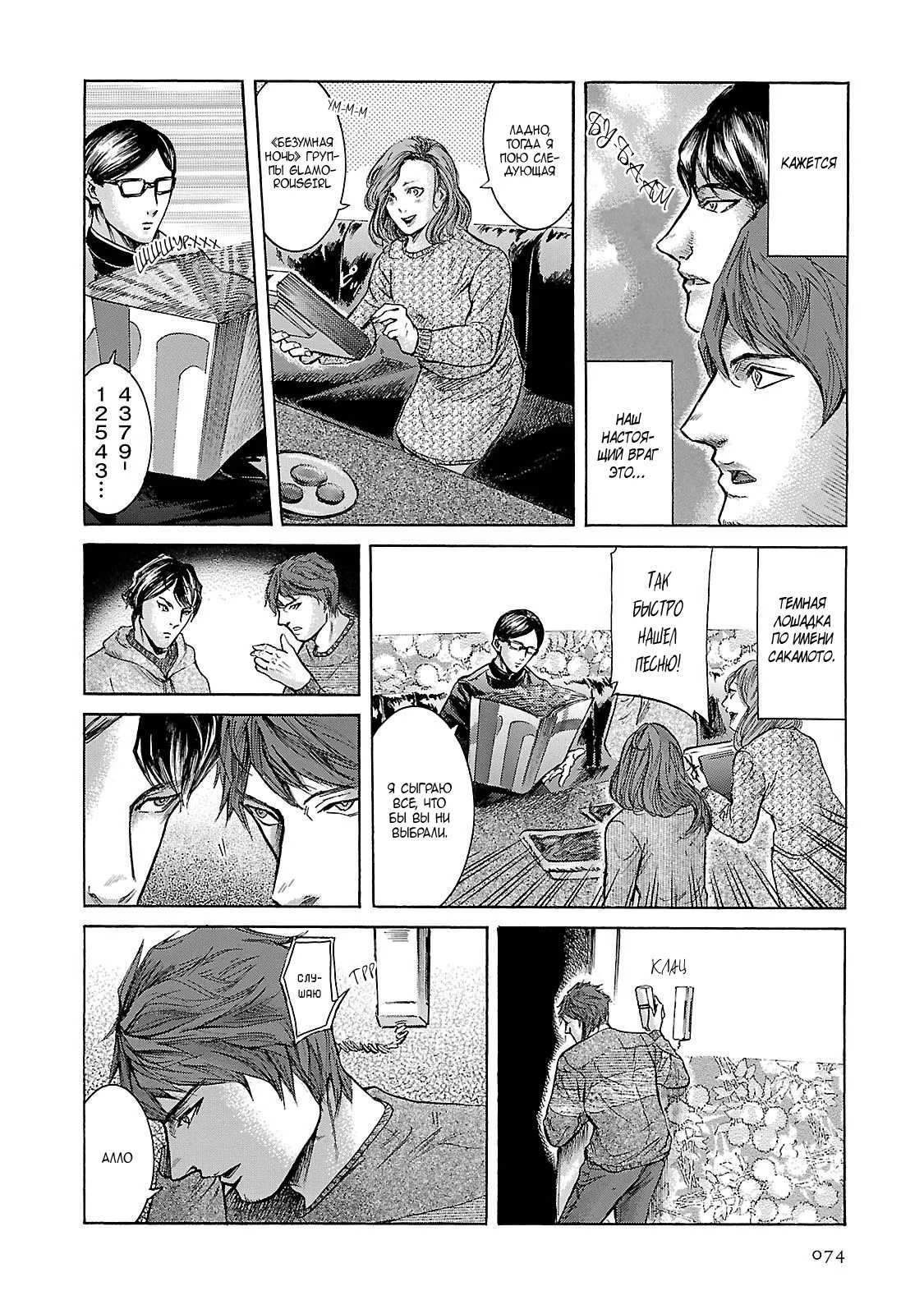 Read Sakamoto desu ga (И почему же Сакамото) Manga Online