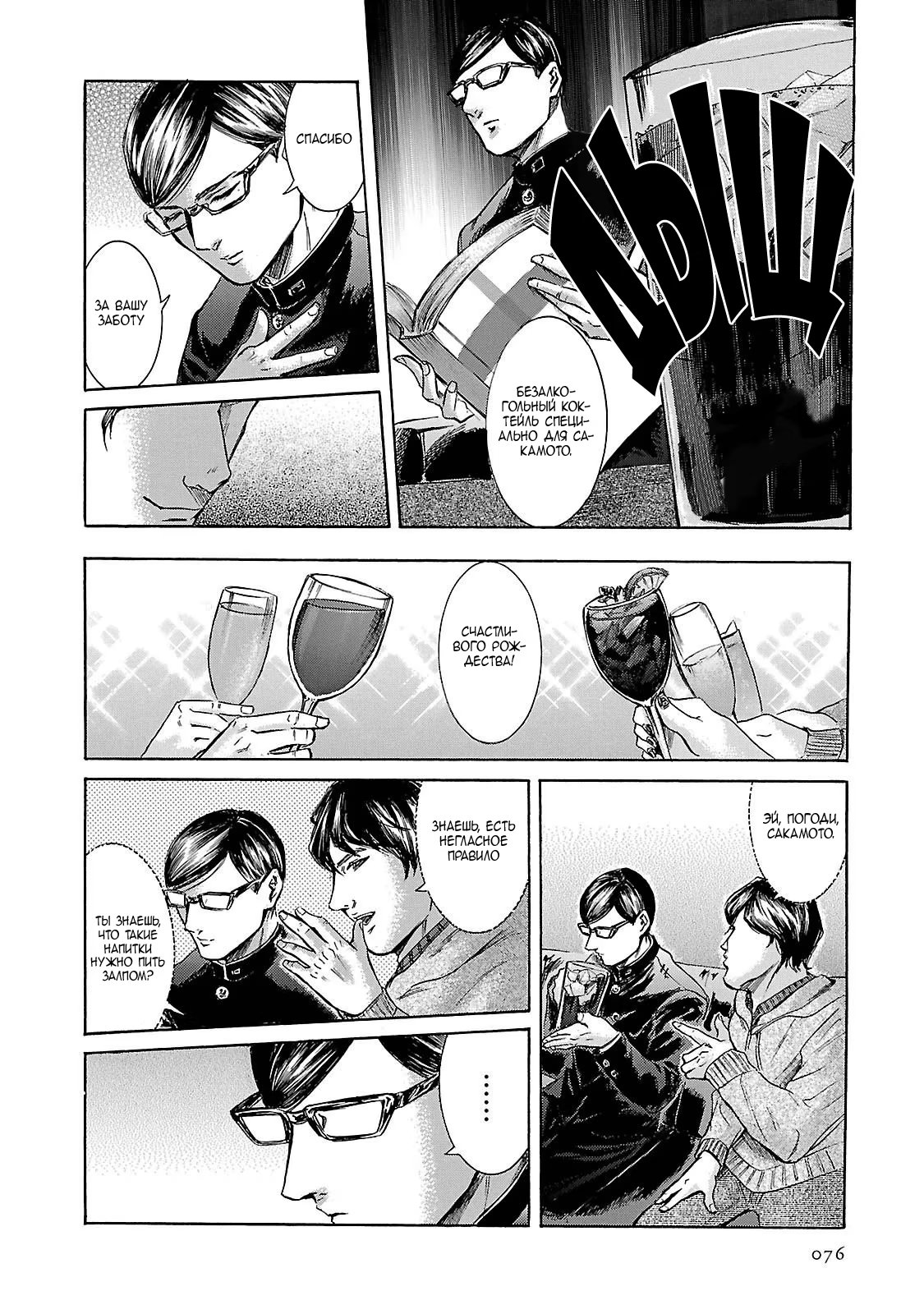 Read Sakamoto desu ga (И почему же Сакамото) Manga Online