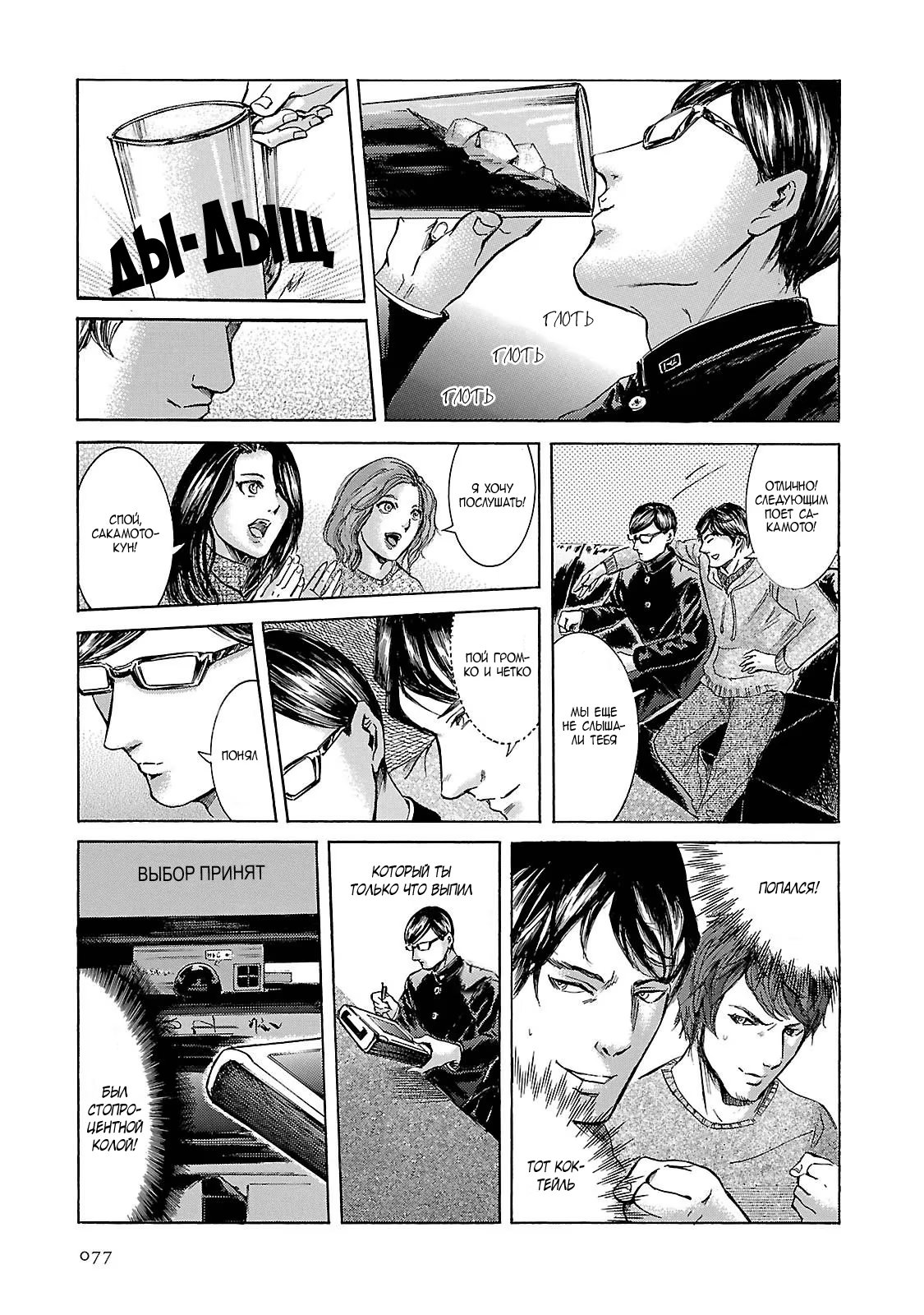 Read Sakamoto desu ga (И почему же Сакамото) Manga Online