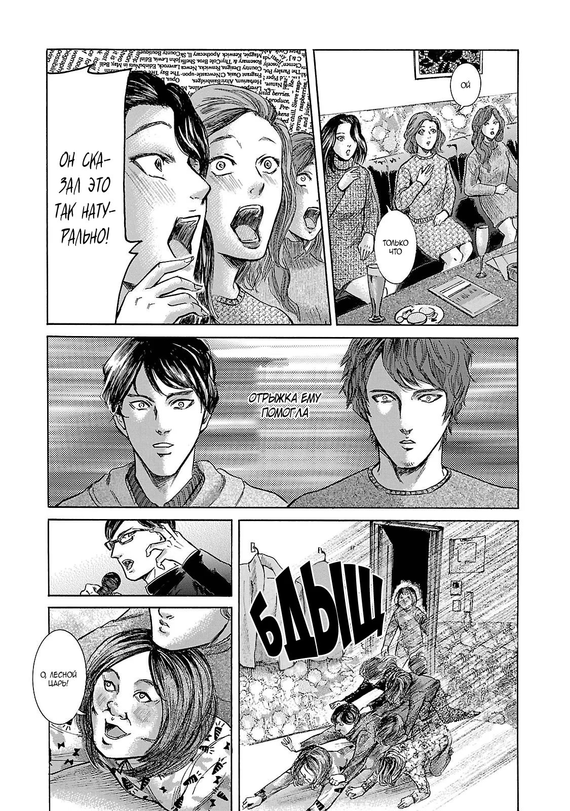 Read Sakamoto desu ga (И почему же Сакамото) Manga Online