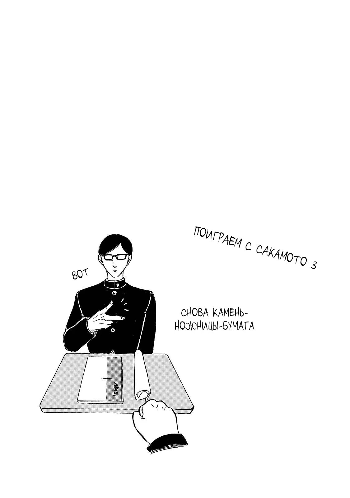 Read Sakamoto desu ga (И почему же Сакамото) Manga Online