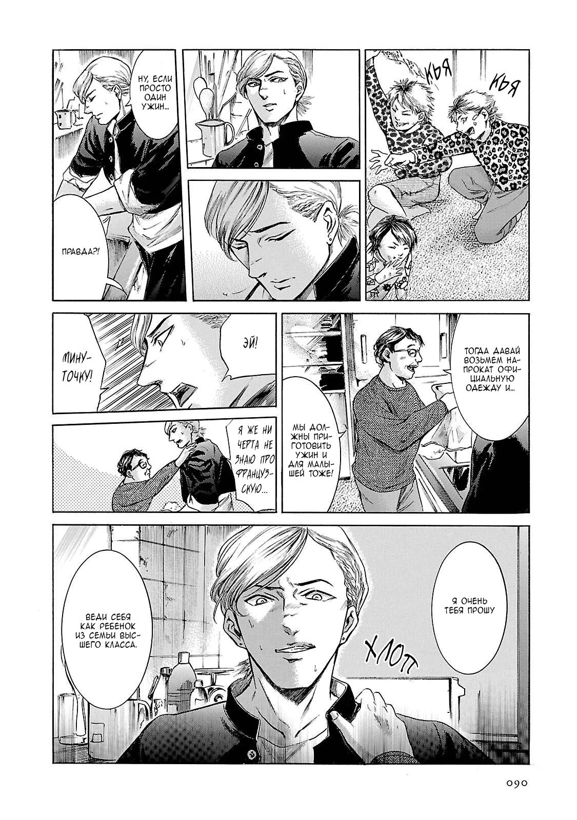 Read Sakamoto desu ga (И почему же Сакамото) Manga Online